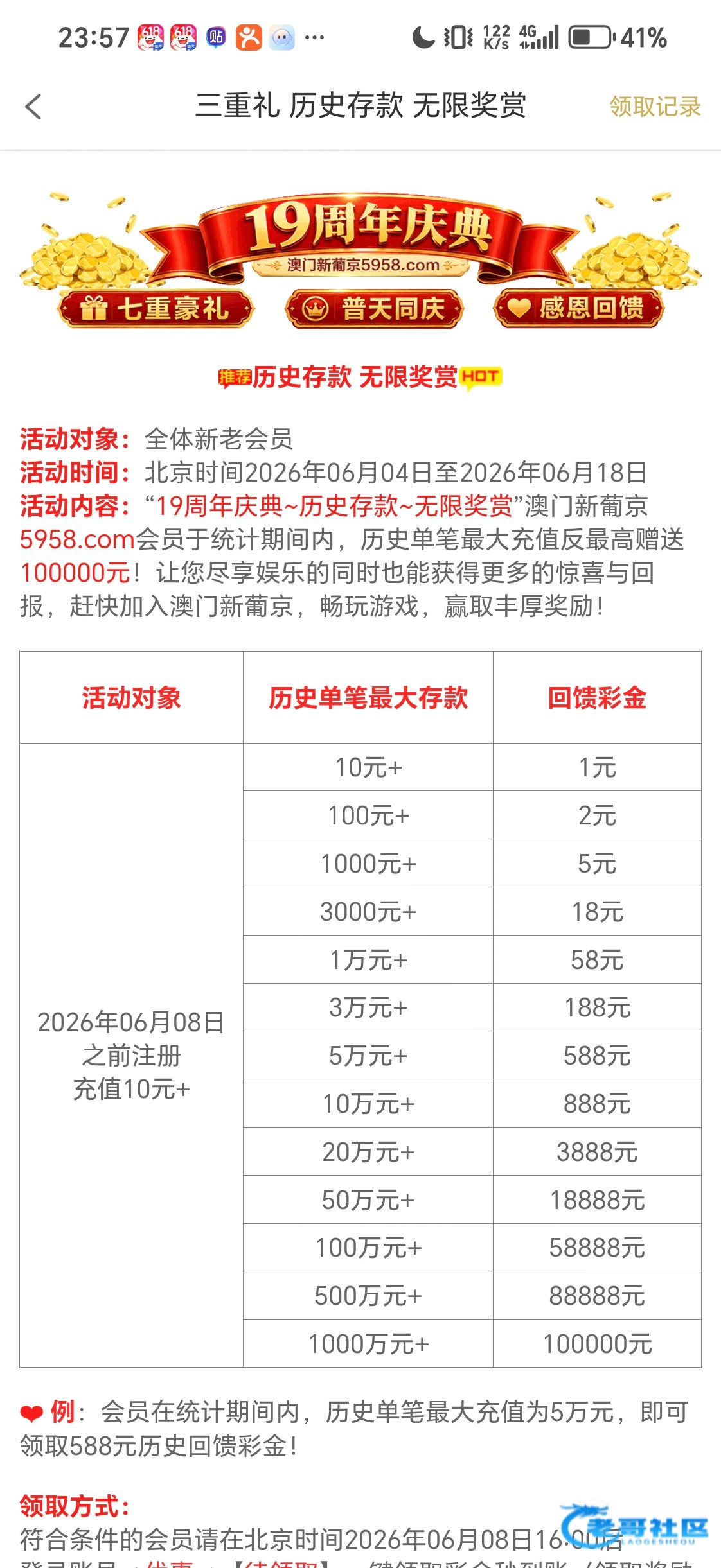 【葡京5958-周年送随机彩金】