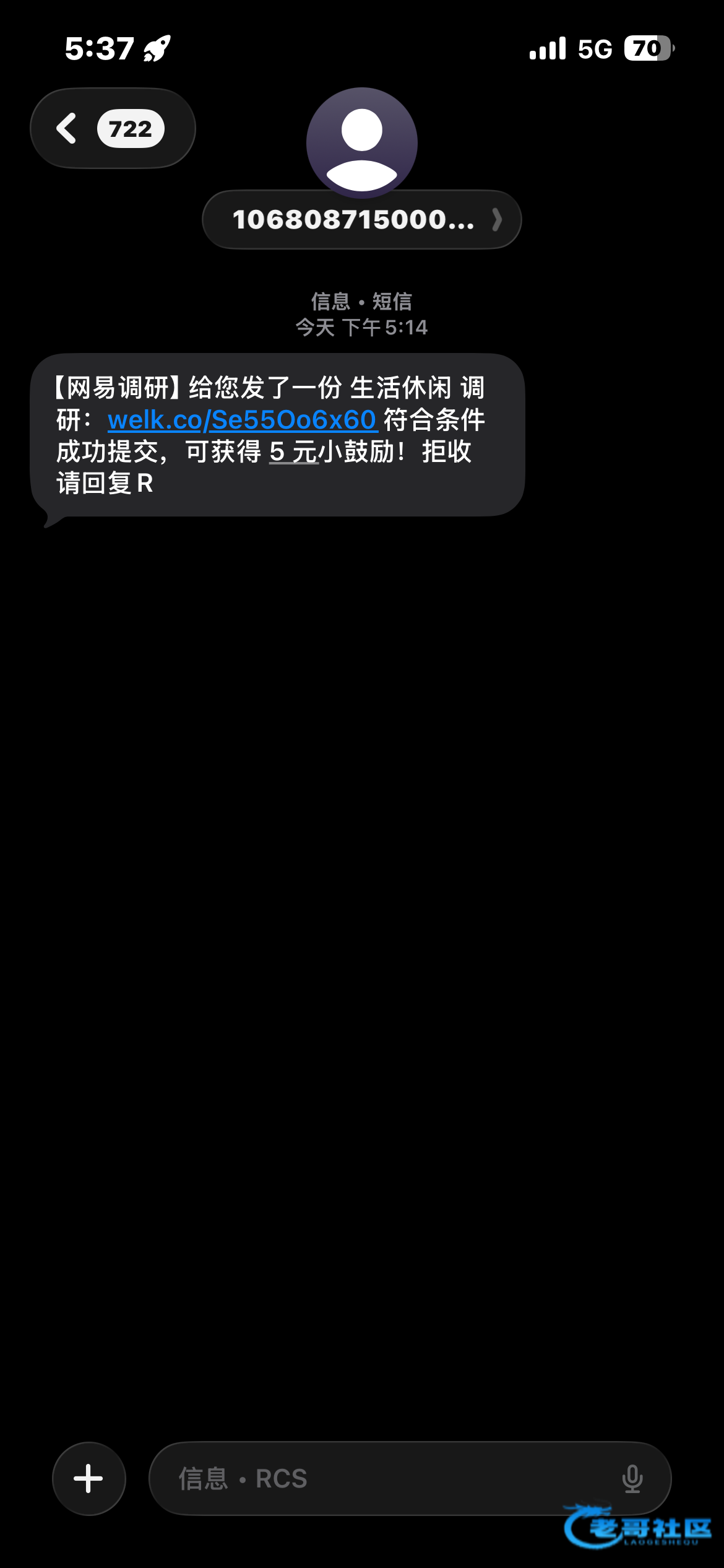 【网易调研人人5块】