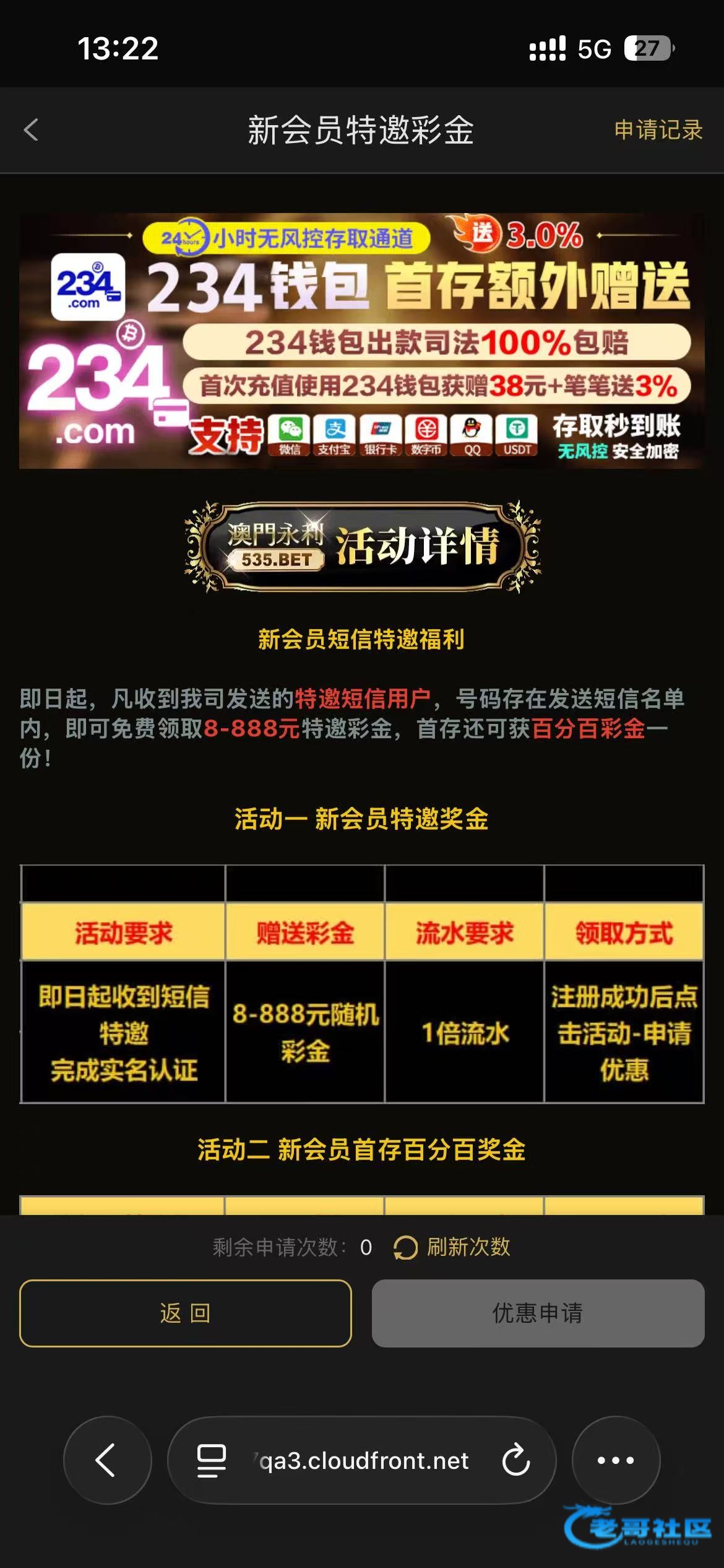 【永利535】短信特邀彩金