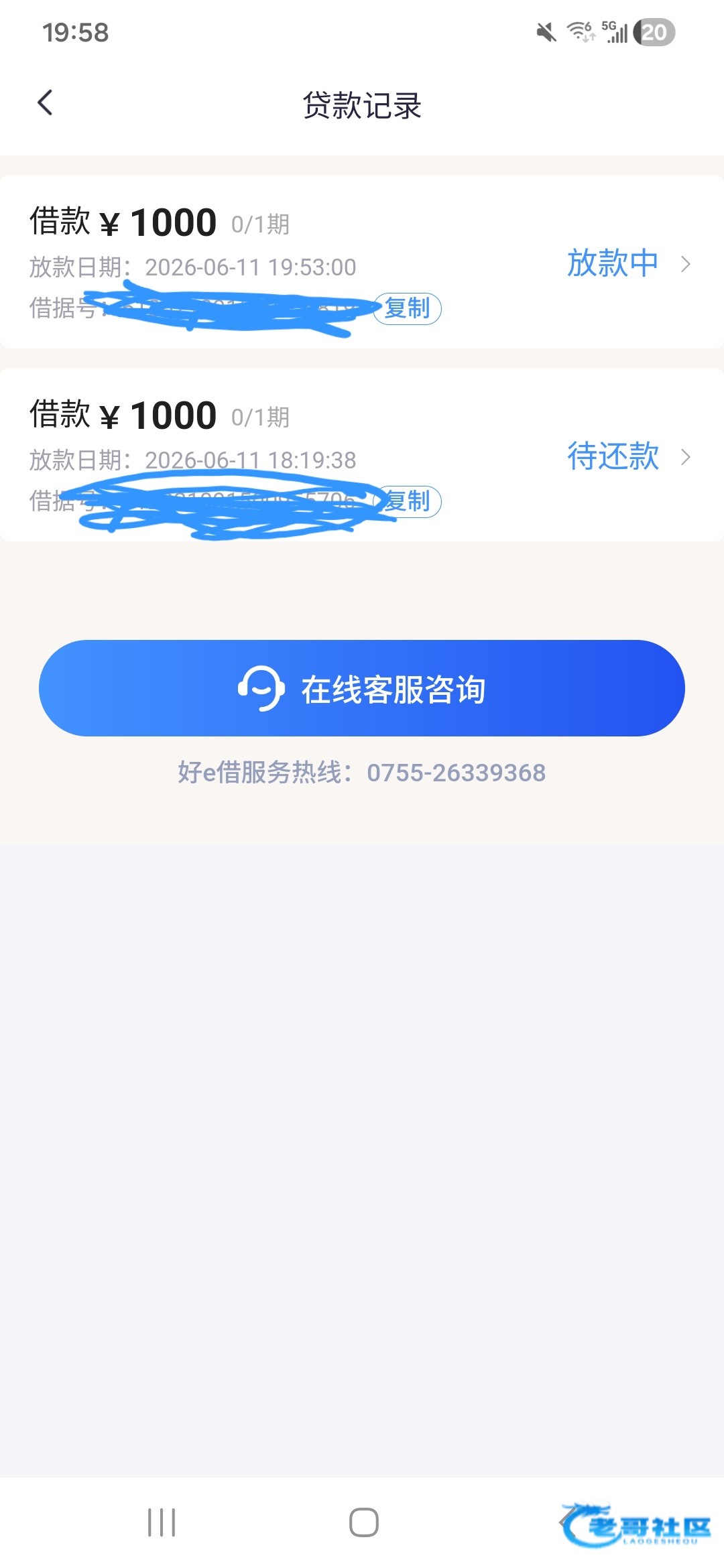 【好e借基本人人可借2000】