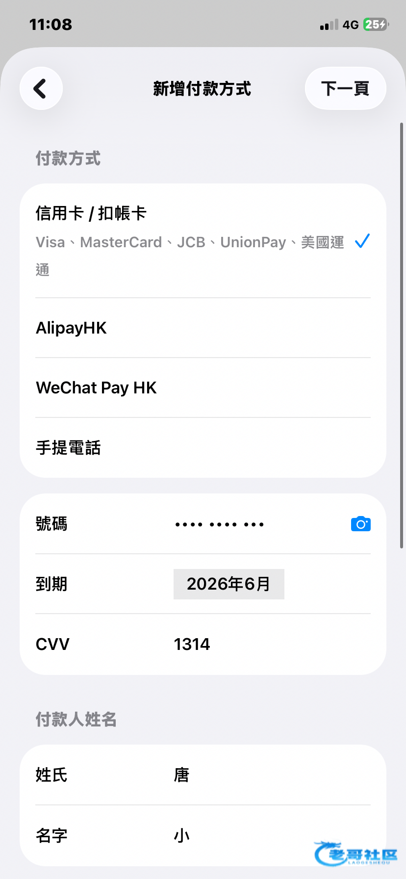 【教大家注册国外香港id教程】