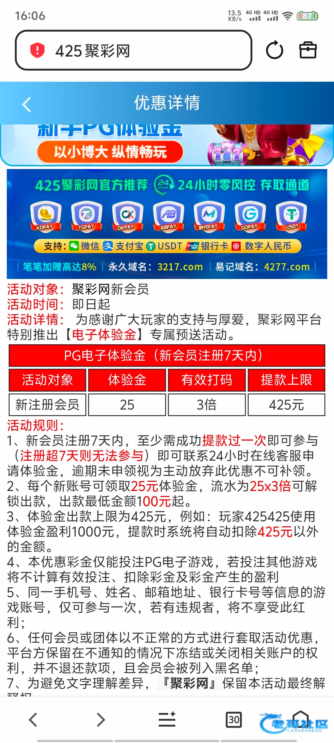 【聚财网425】—✅—注册红包