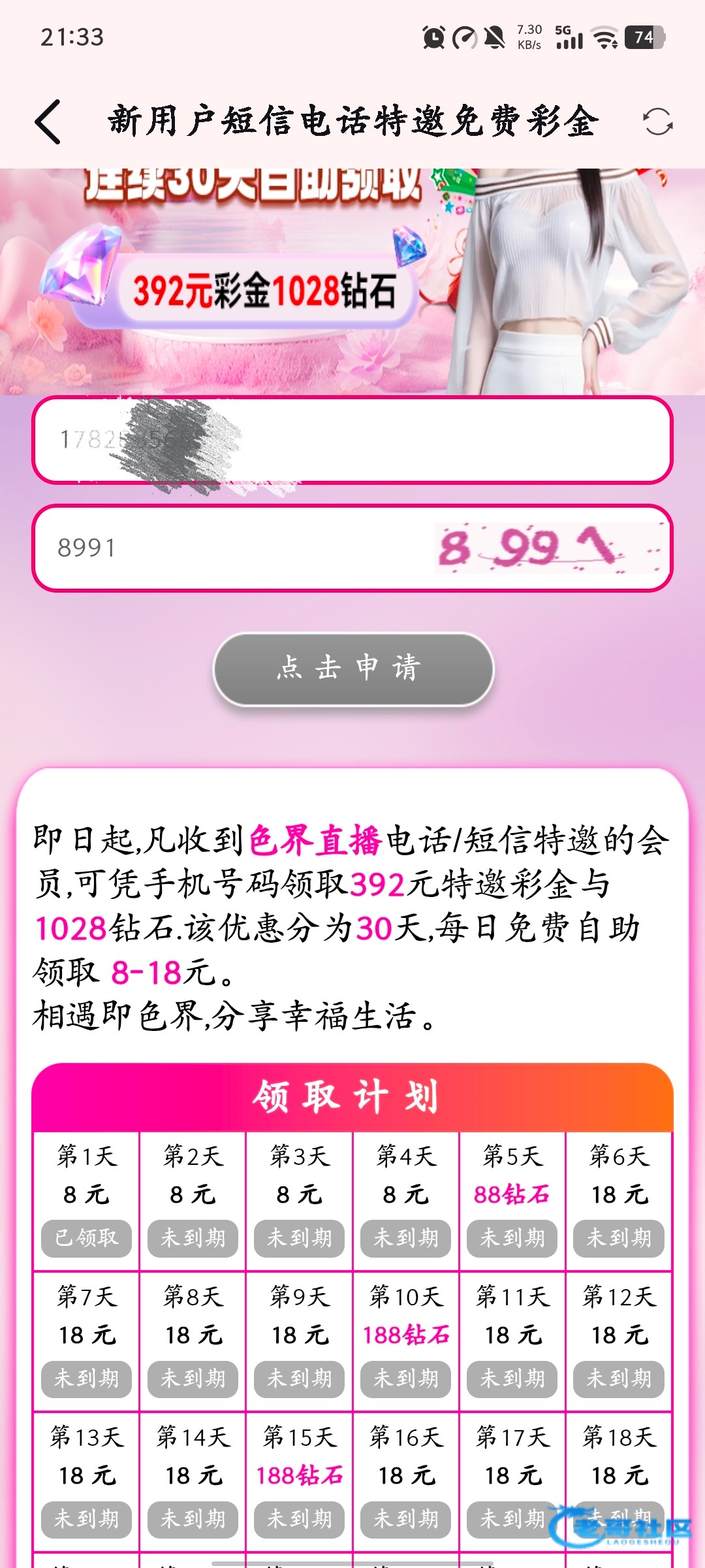 【色戒直播-特邀彩送30天】