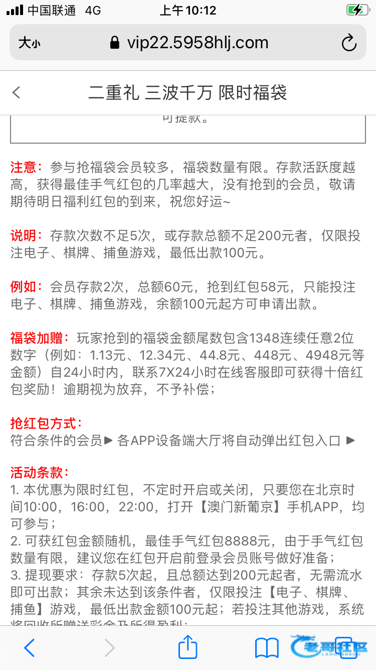 【葡京5958-每日三波福袋】