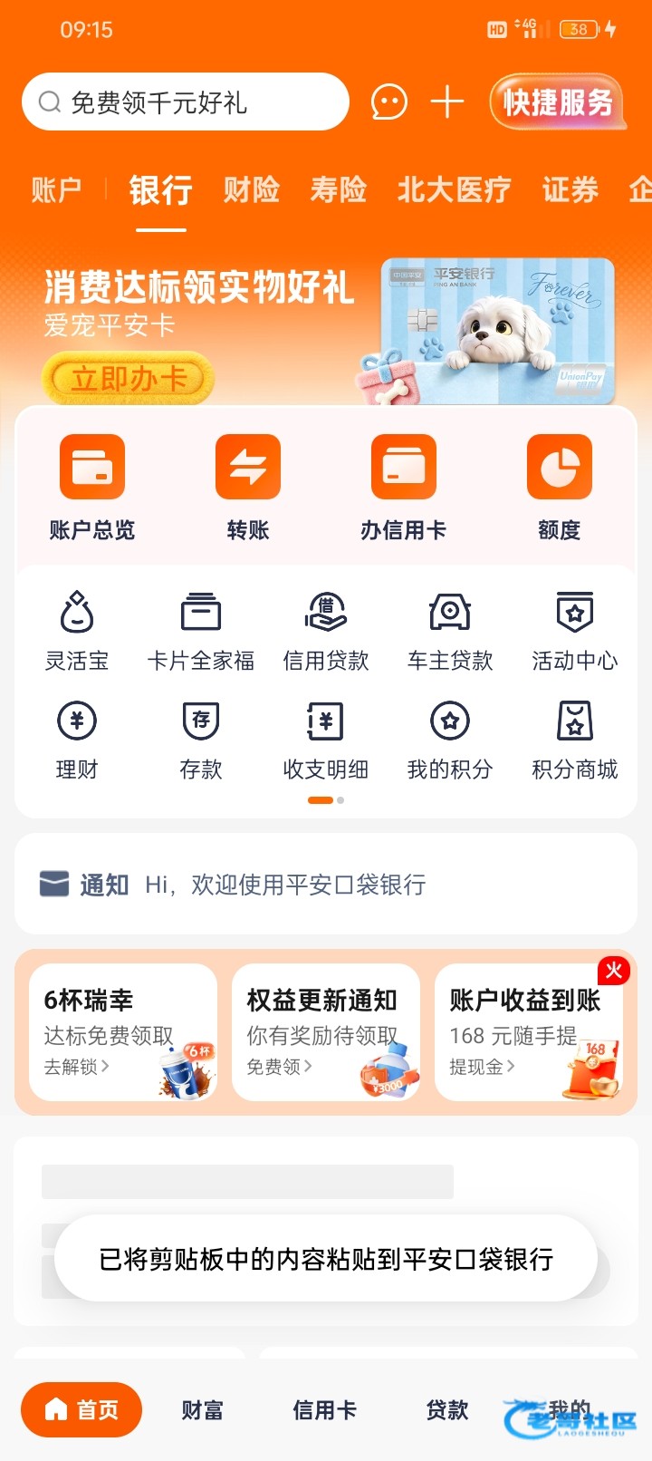 【平安银行证券开户168元】
