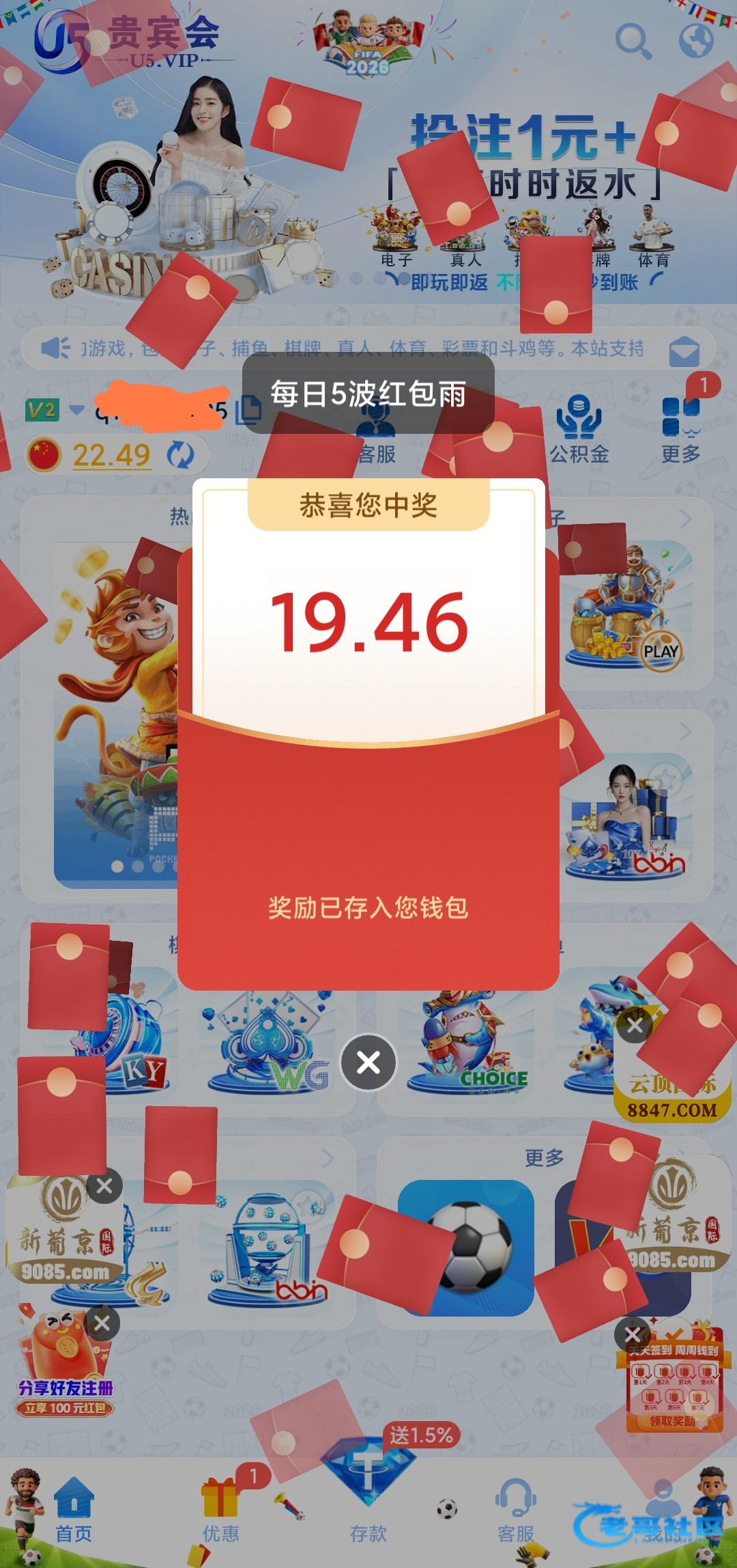 【U5贵宾会-红包雨活动】