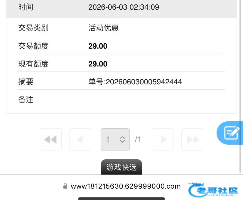 【永乐629】注册发短信送29