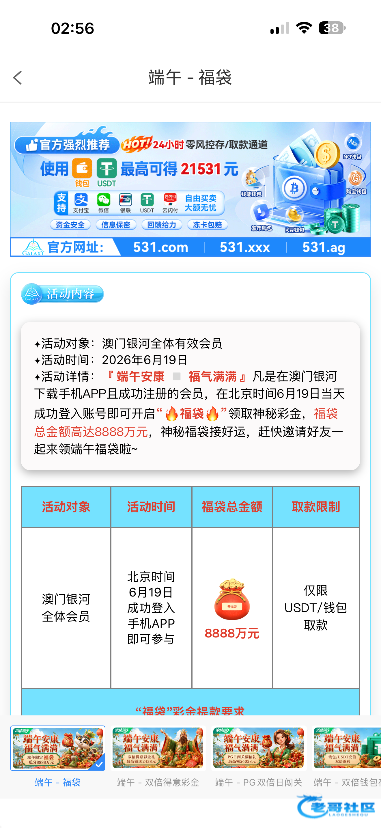 【银河531】端午红包