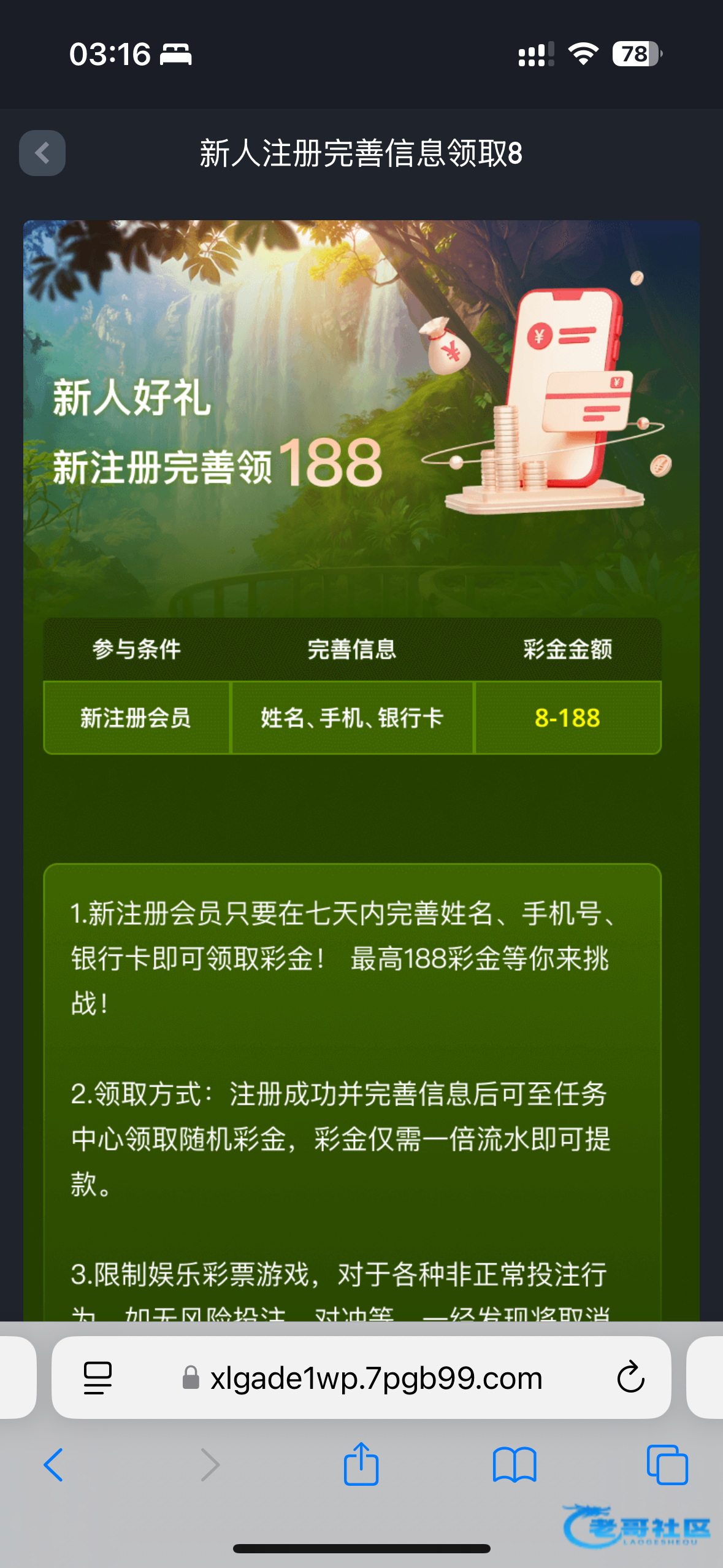 【7pg】注册完善信息彩金