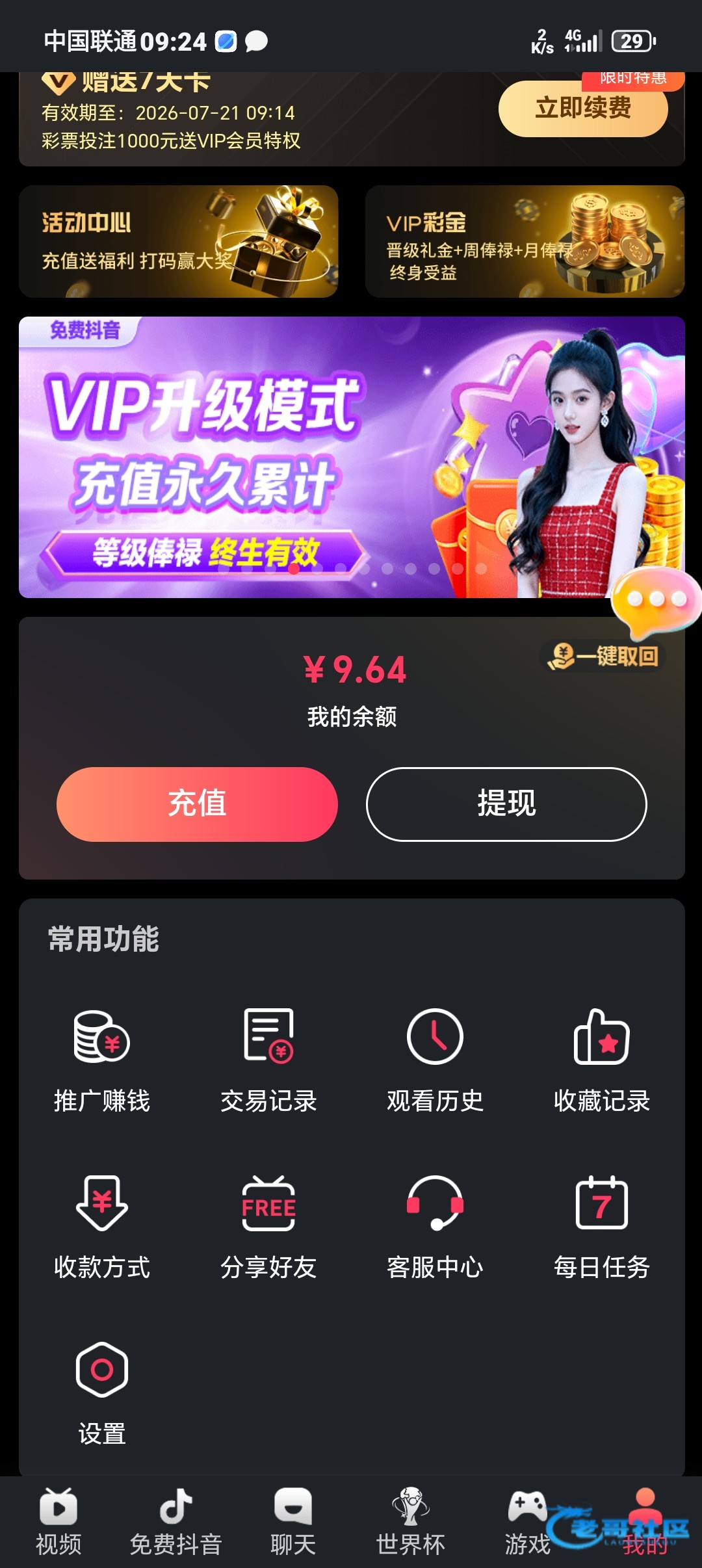 【免费抖音】注册签到8元彩金