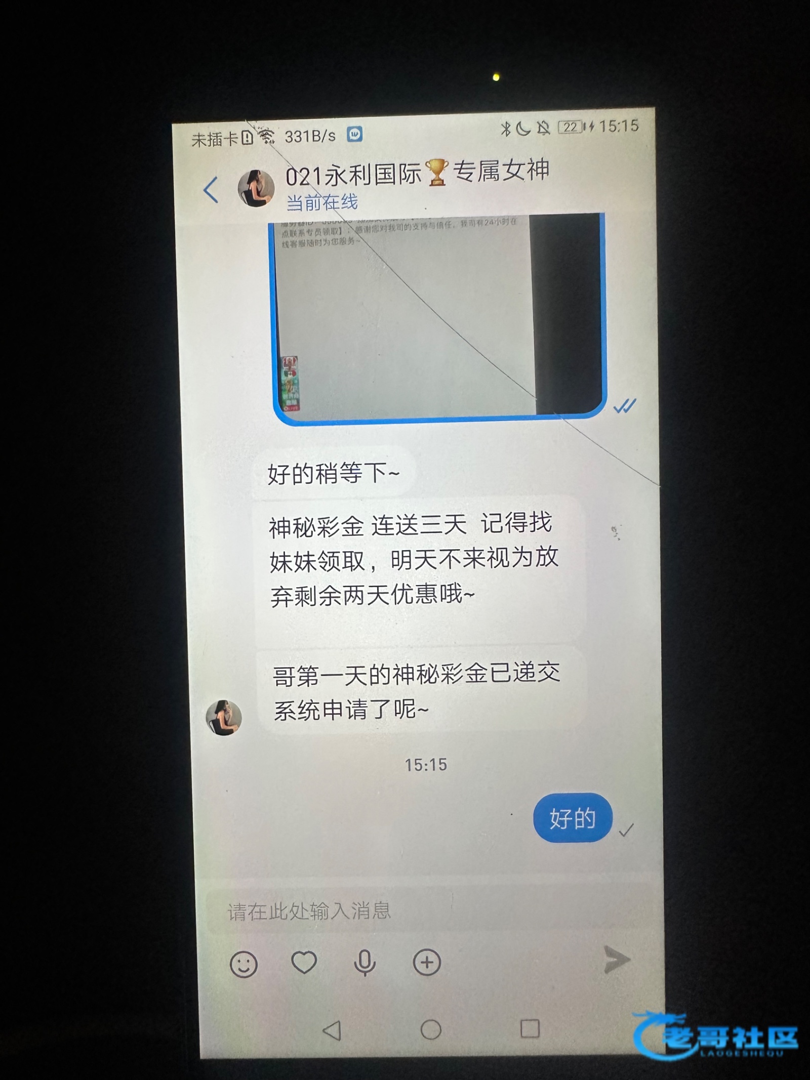 【永利021】站内神秘彩金