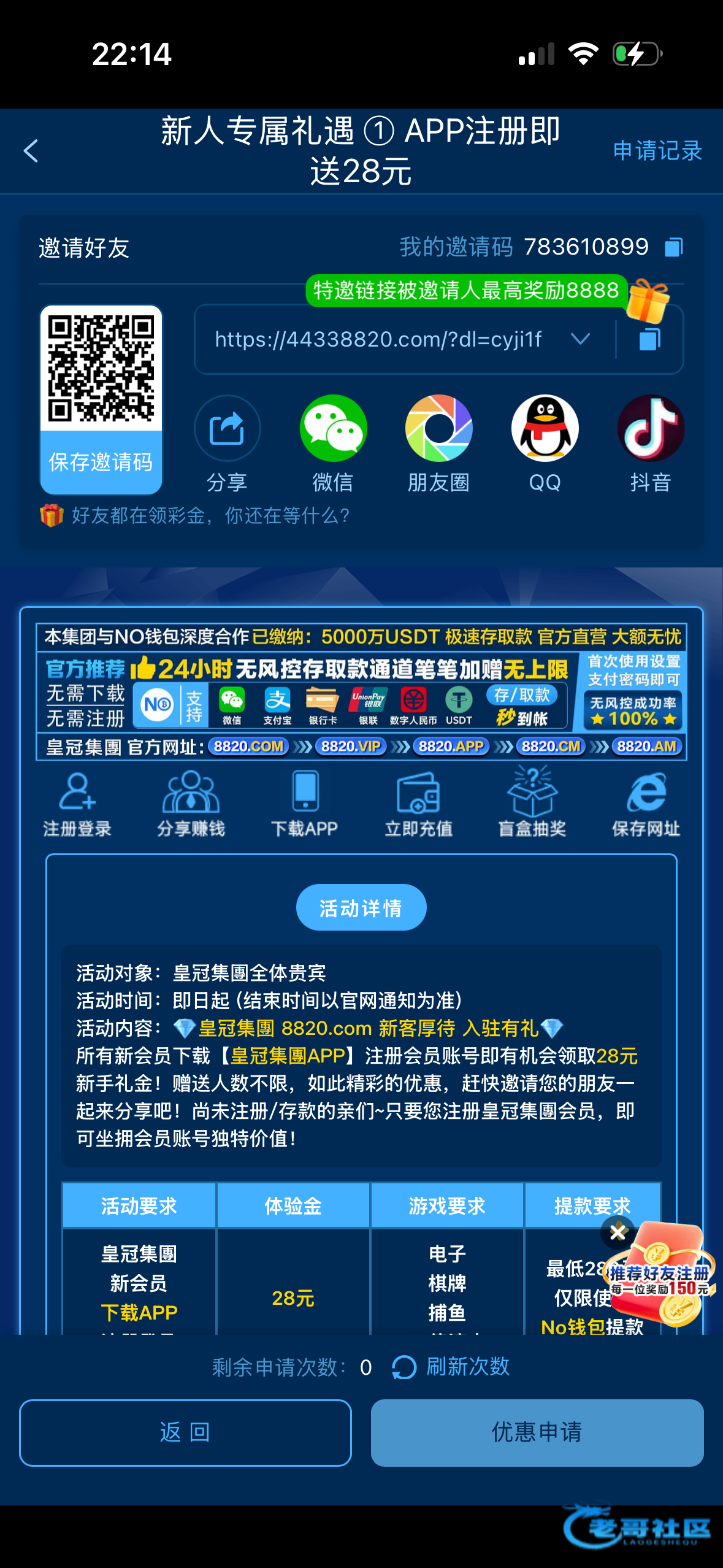 【皇冠0088】下载注册绑定送28