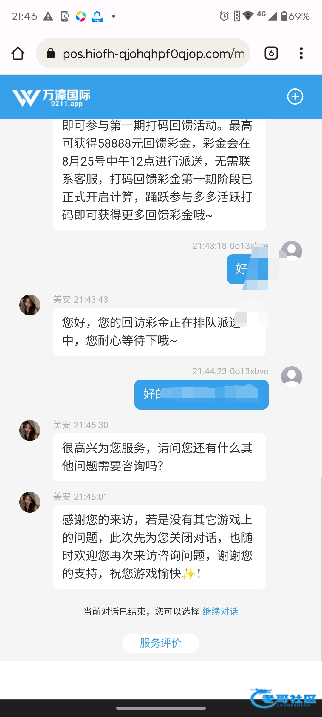 【万濠0211-碰瓷回访新一轮】
