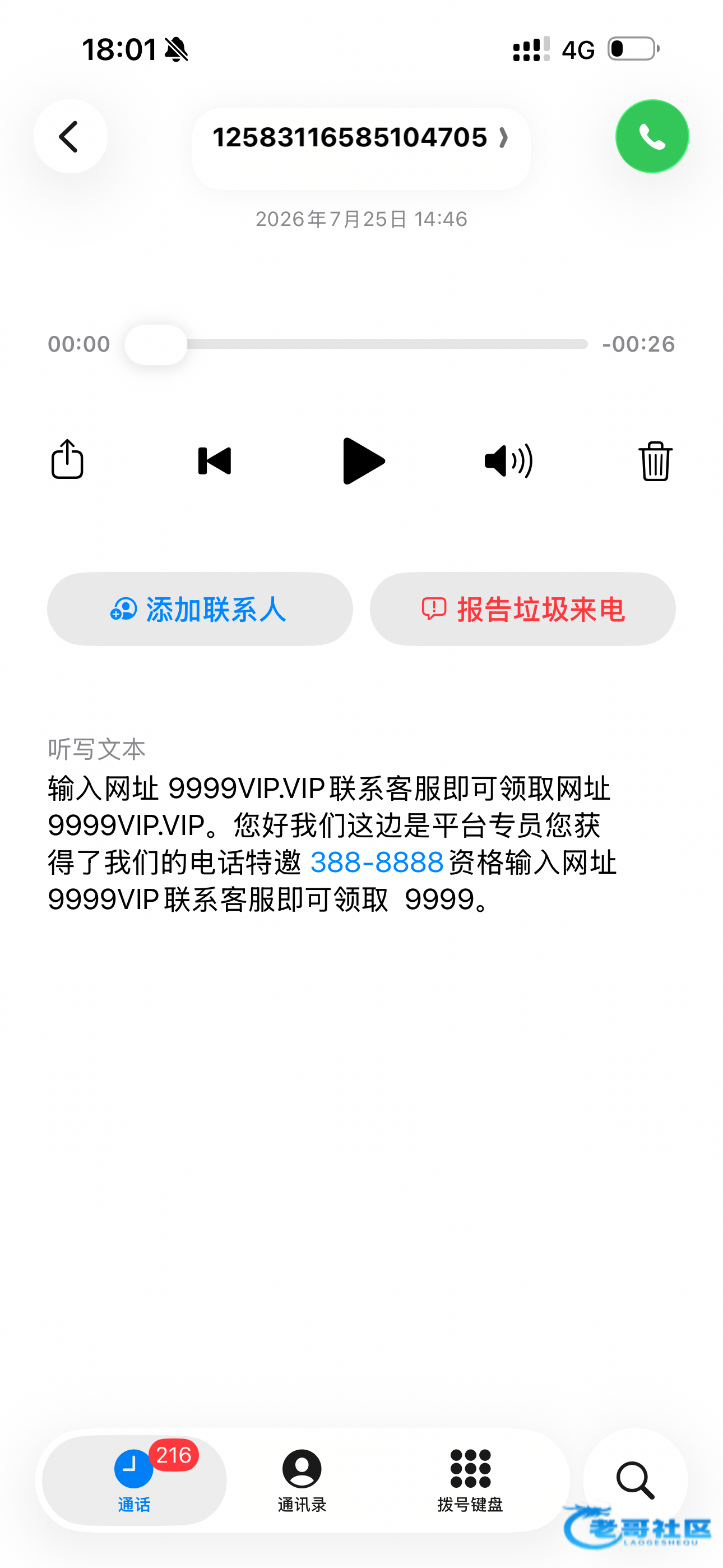 【6G全球-电话特邀送58u】
