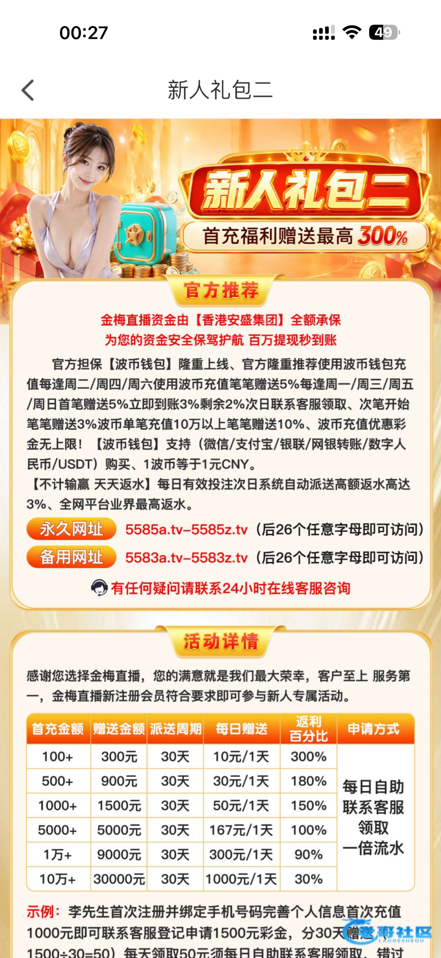 【金梅直播-充值50包赔60】