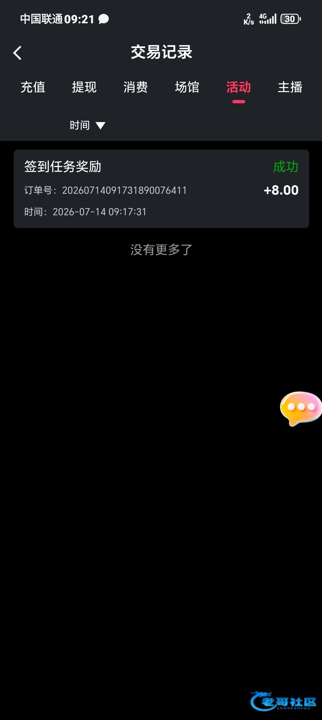 【免费抖音】注册签到8元彩金