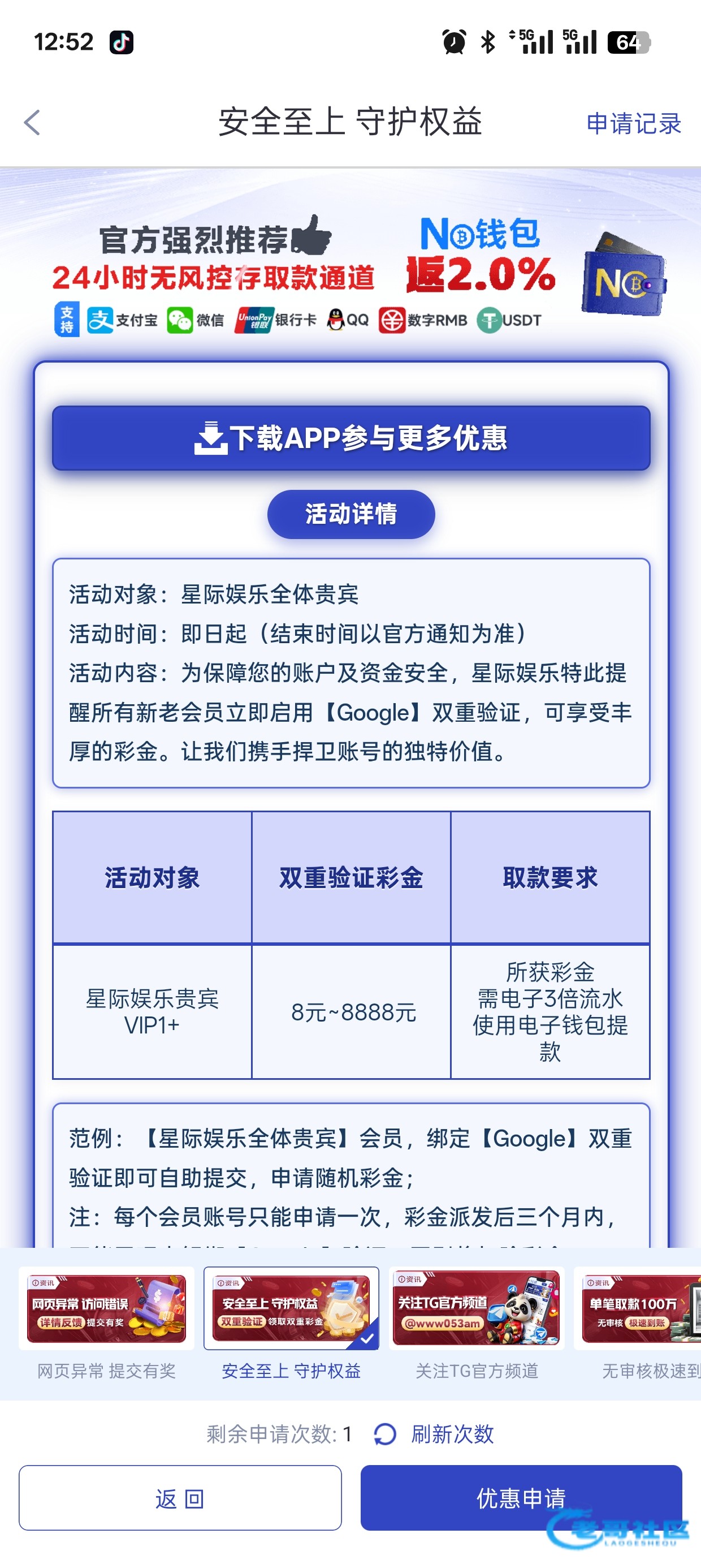 【星际053-vip绑定谷歌彩金】