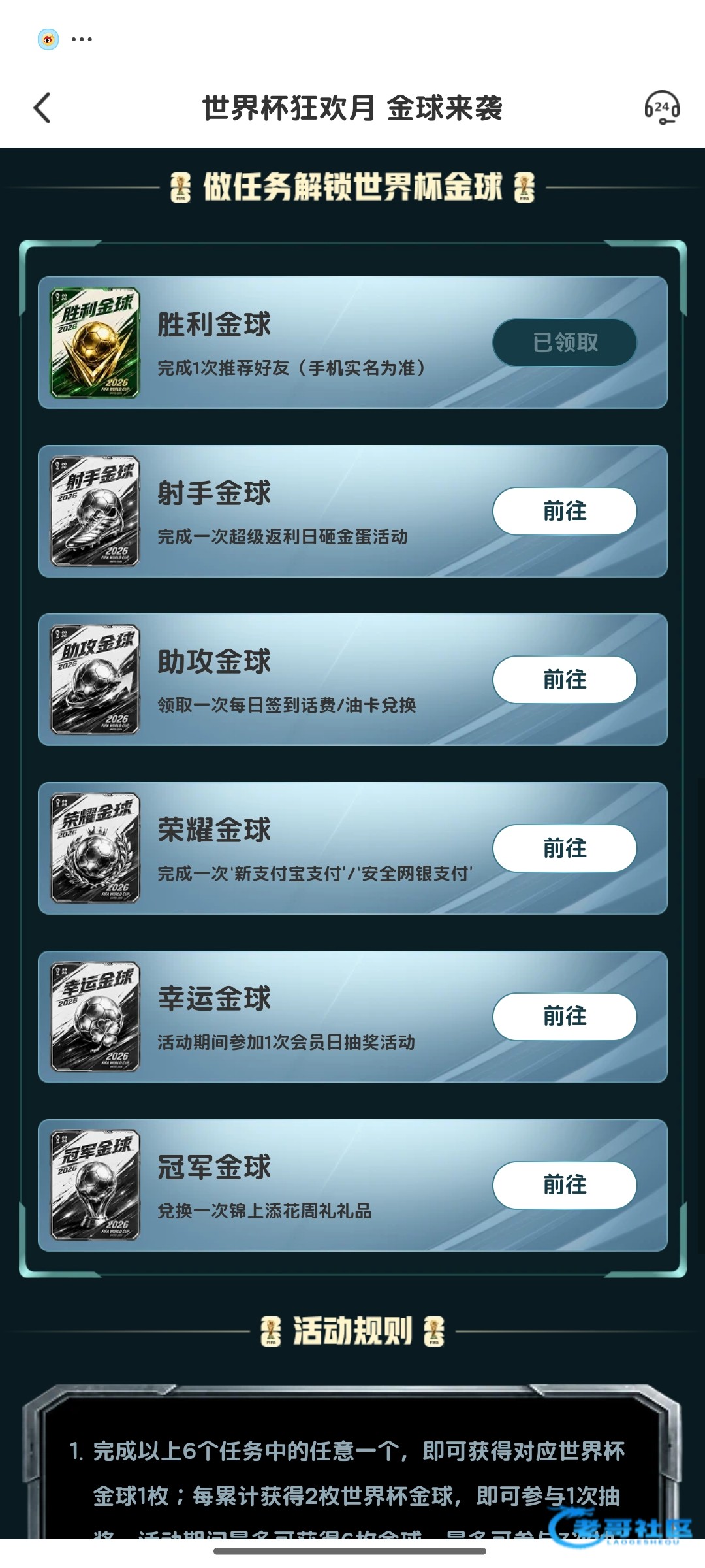 【球友会】世界杯彩金