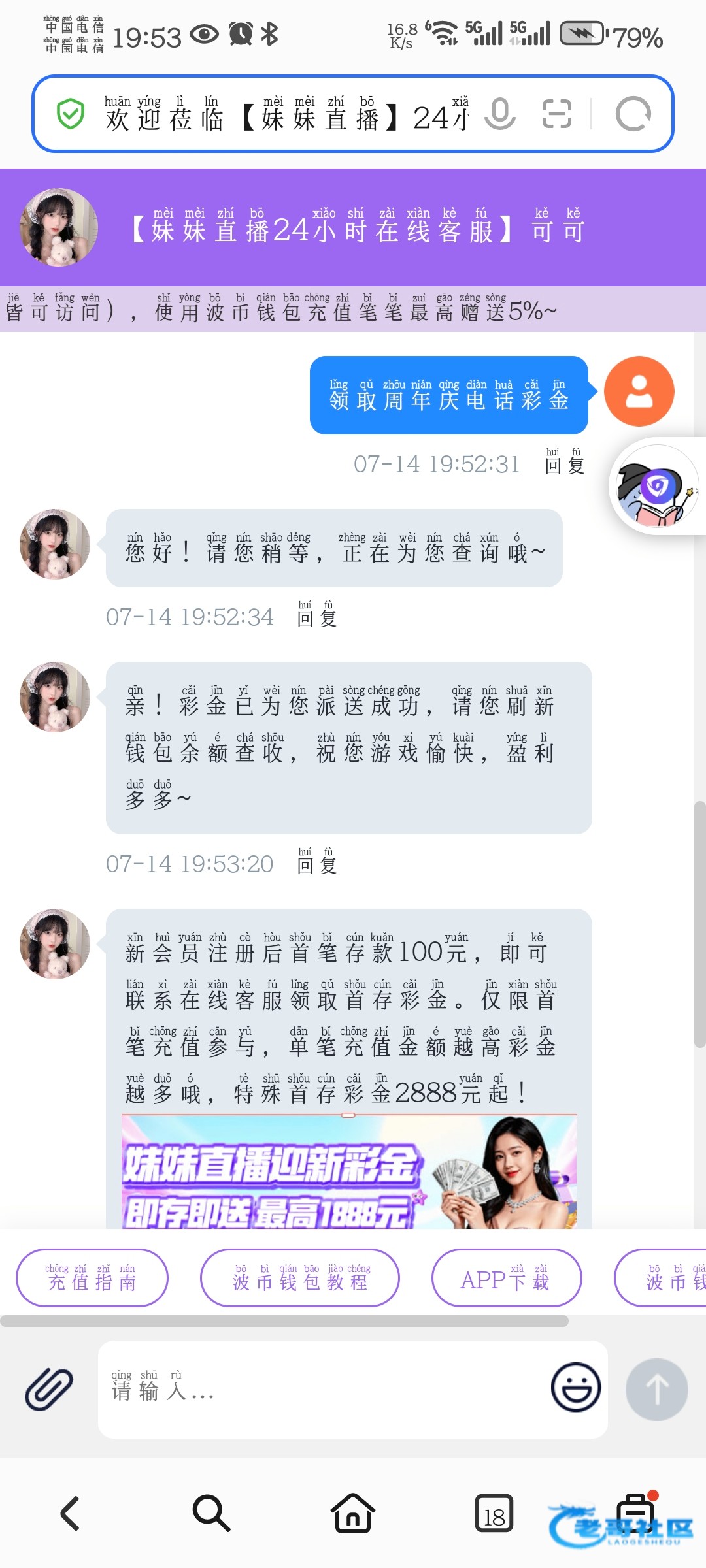 【妹妹直播】周年庆电话彩金