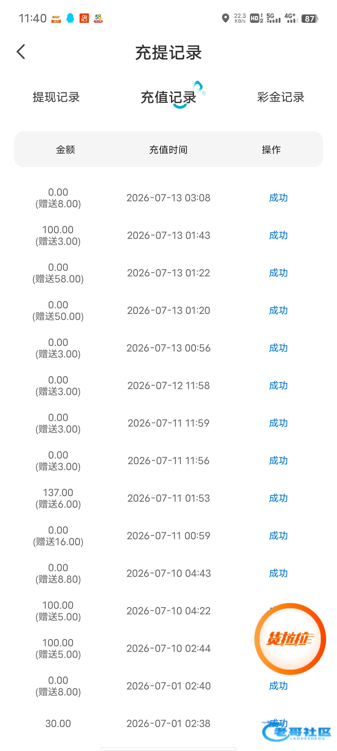 【抖音/麻豆】等级免费彩金