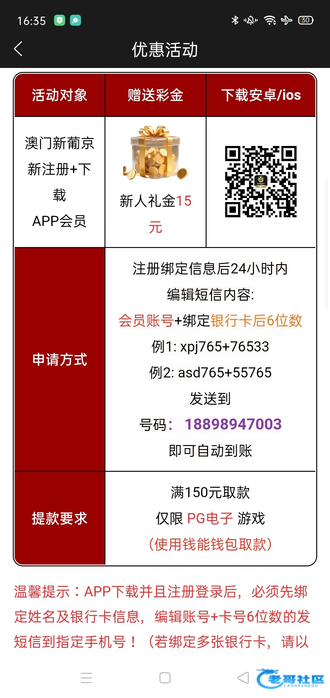 【新葡京765】发短信秒15
