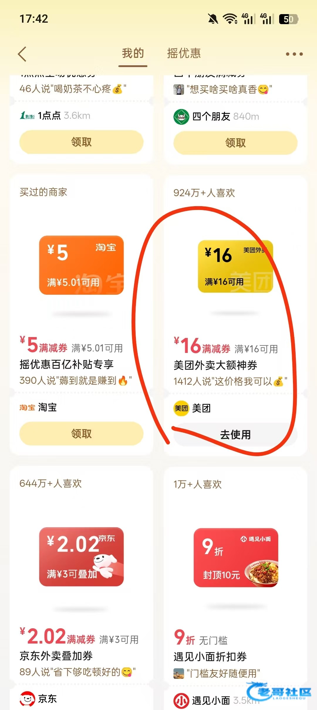 【微信支付摇一摇外卖卷】