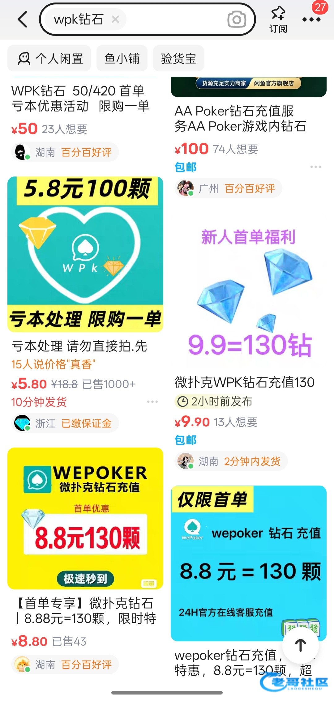【关于wpk闲鱼买卖撸羊毛】