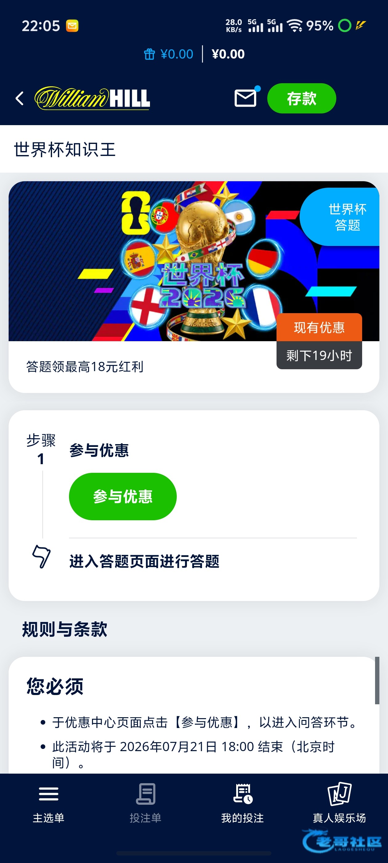 【韦德系列-世界杯答题送18】