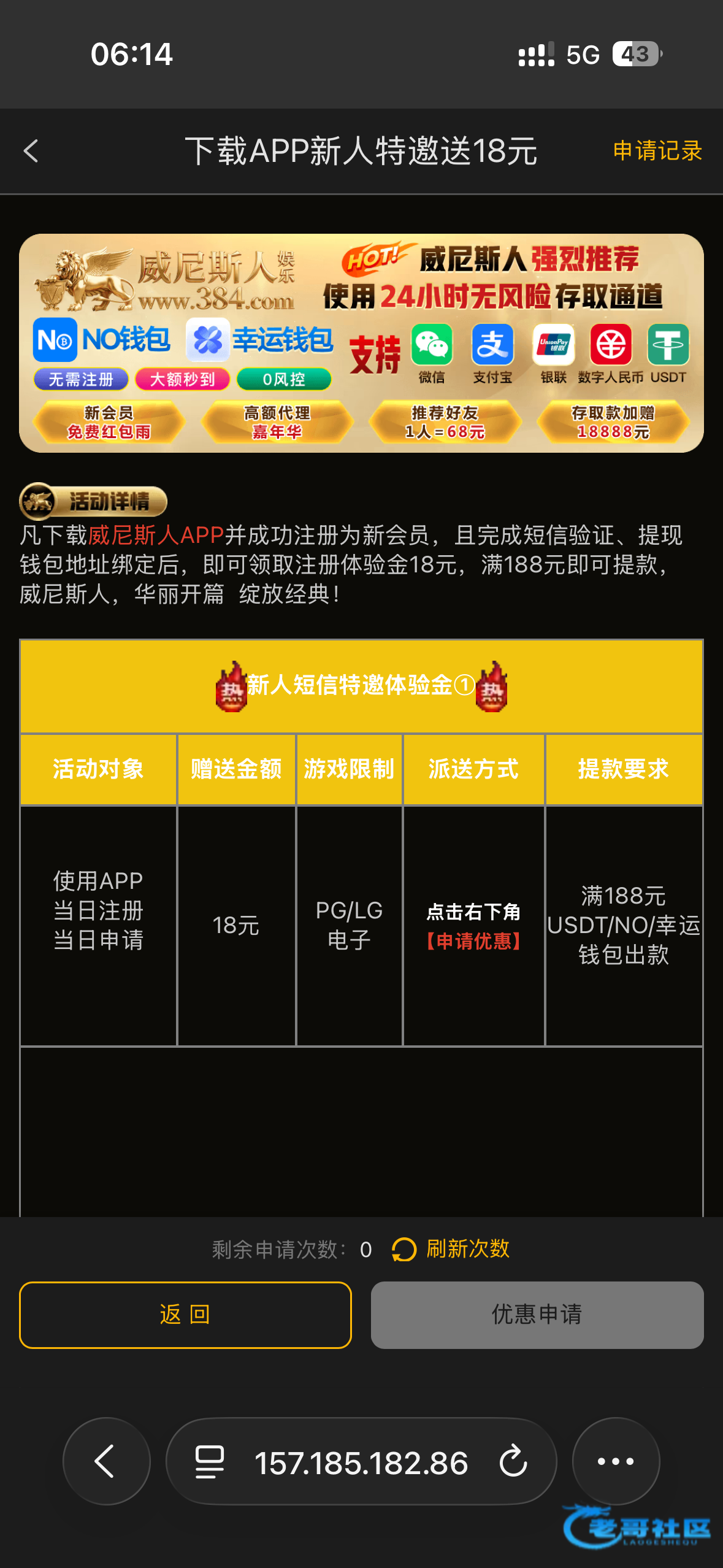 【威尼斯384】特邀注册彩金