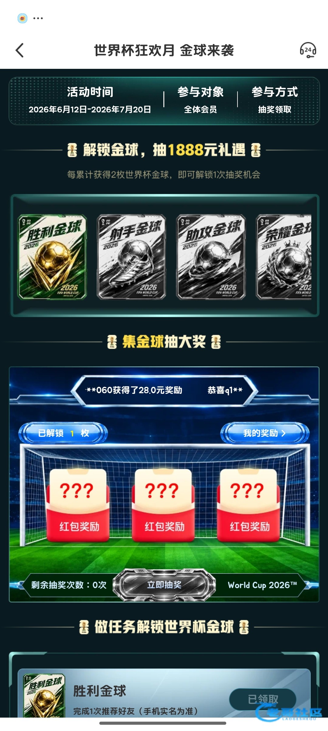 【球友会】世界杯彩金