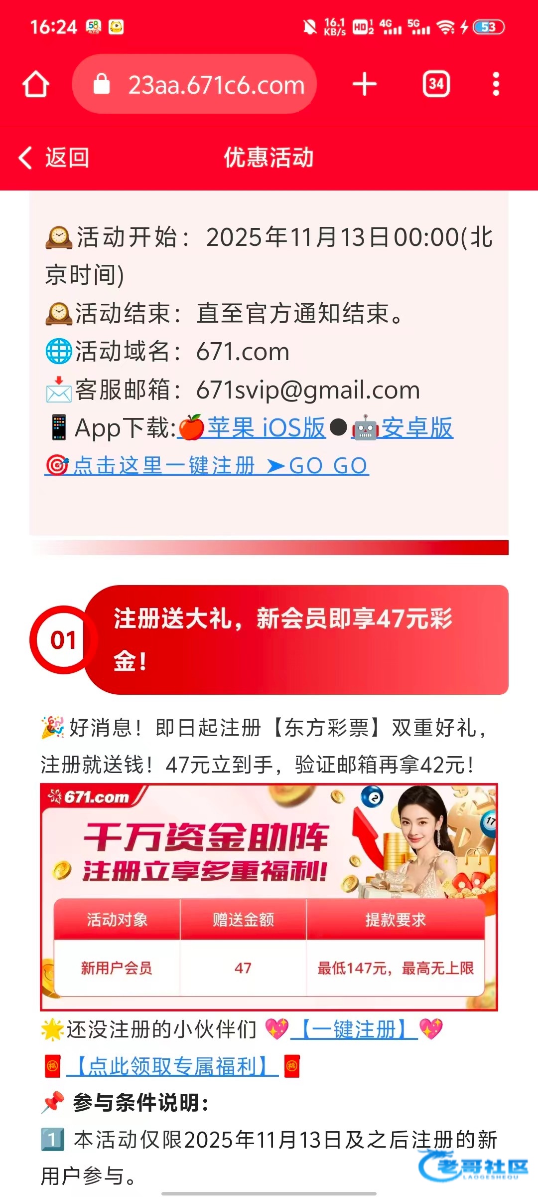 【东方彩】—✅—注册送89