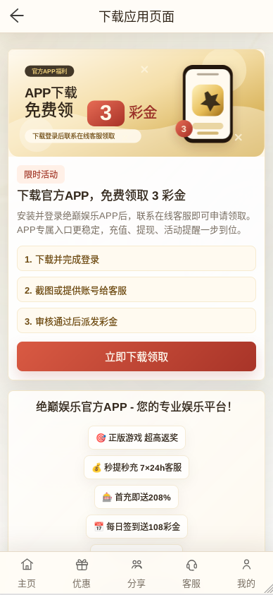 【绝巅娱乐】APP下载彩金