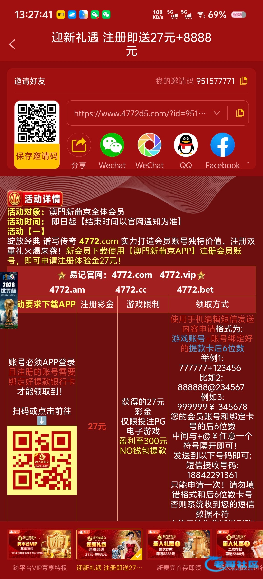【新葡京4772】注册发短信送27