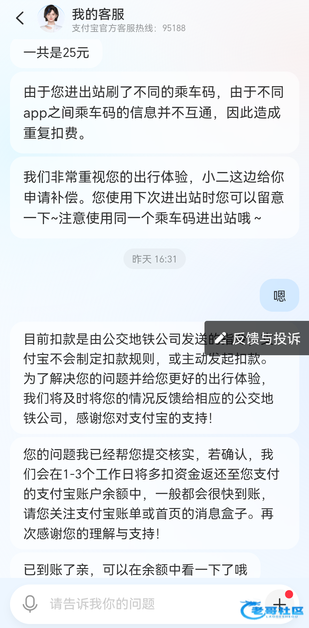 【地铁车票薅羊毛-交流】