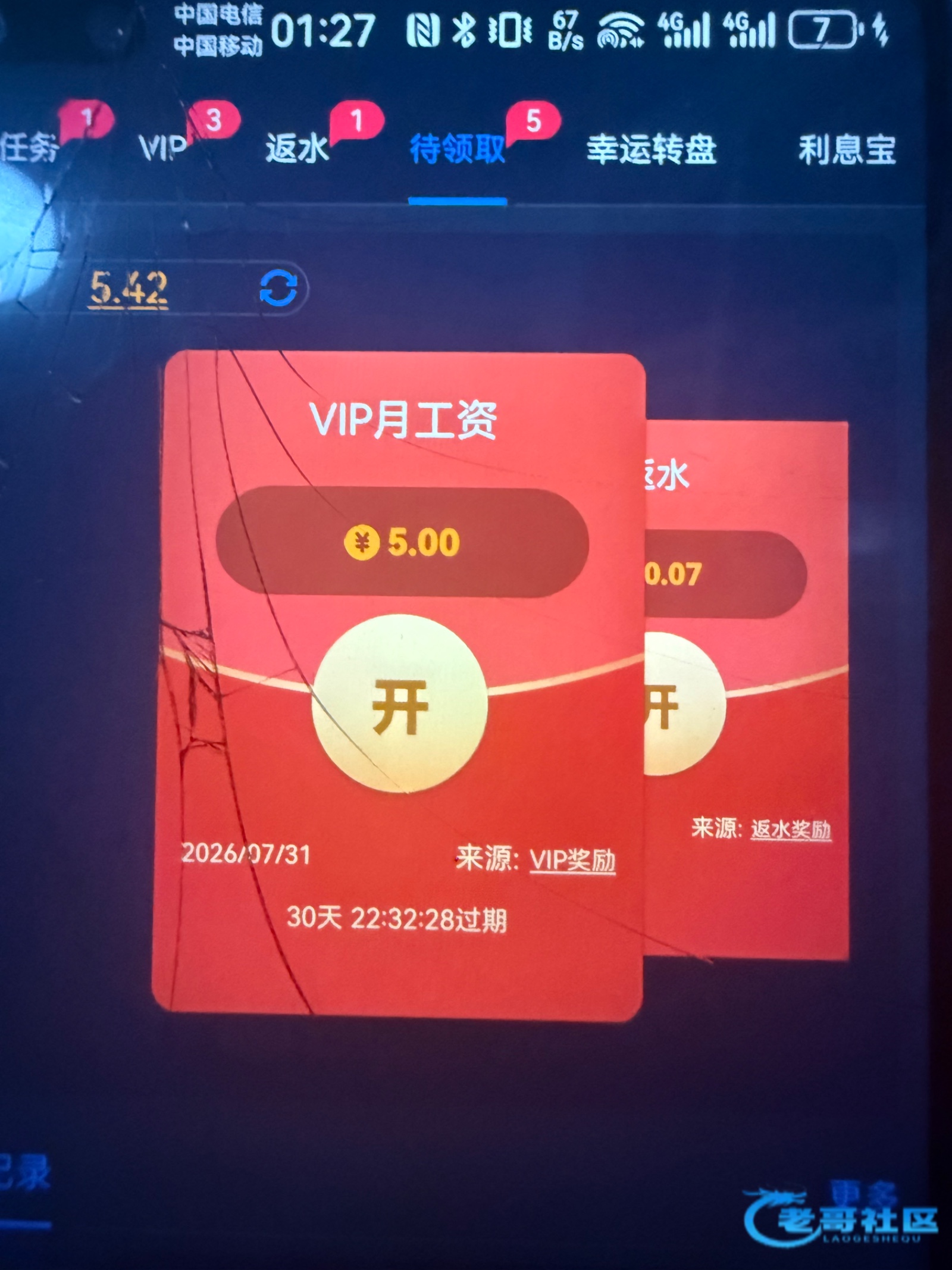 【星系列-领取VIP月工资】