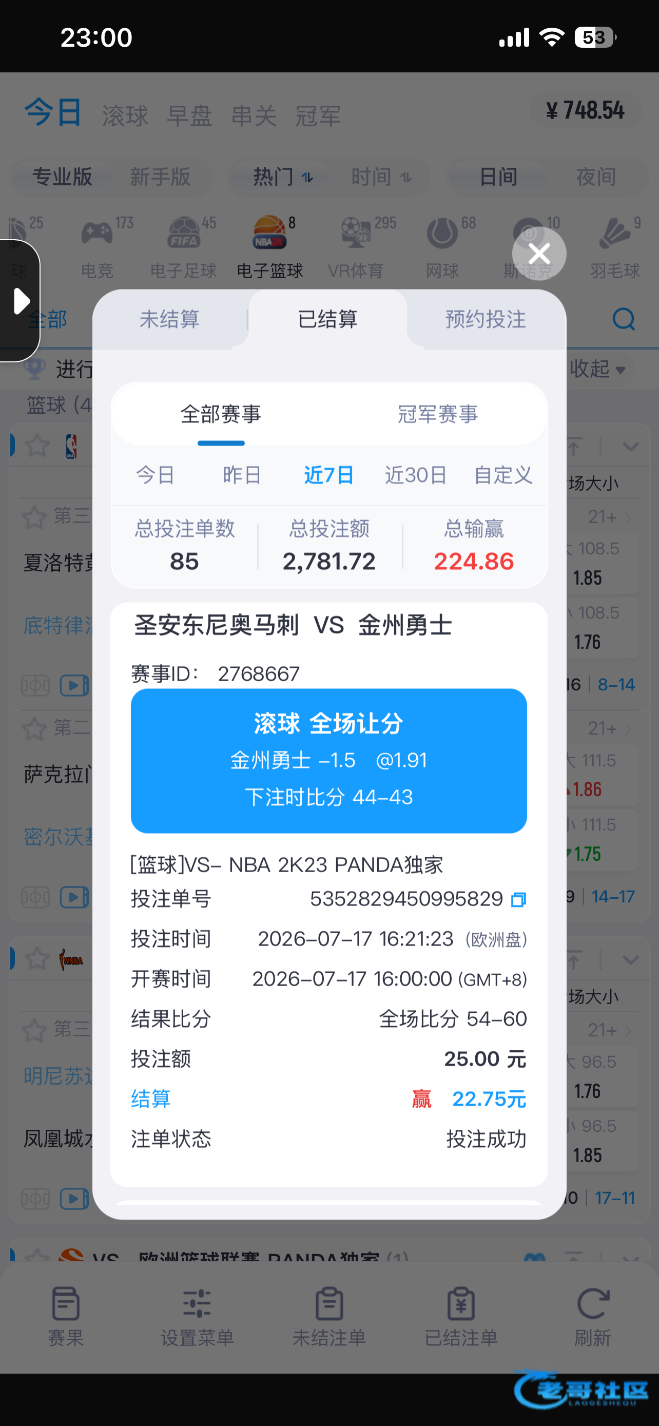 【赛事投注分享-交流】
