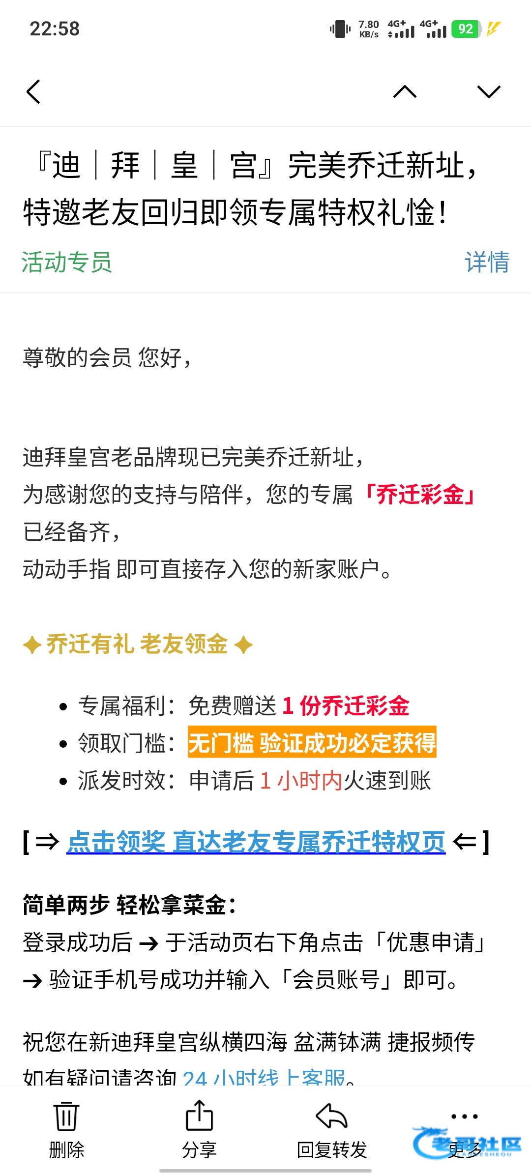 【迪拜皇宫】老用户乔迁彩金