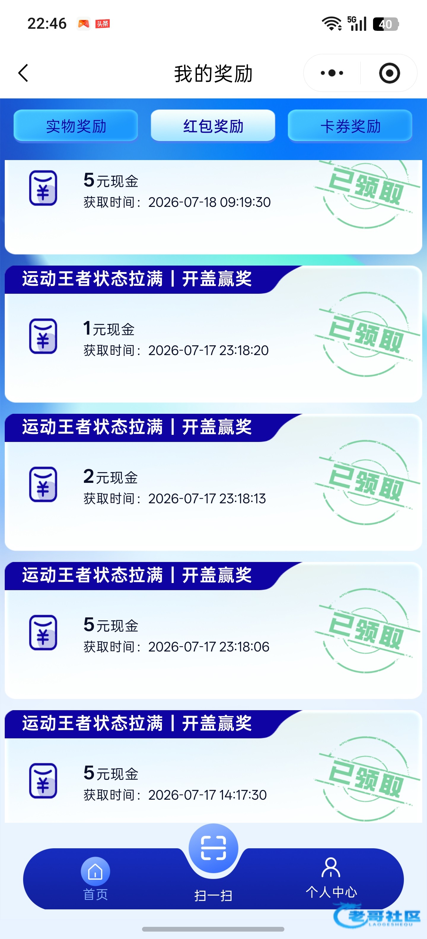 【脉动瓶盖扫码】