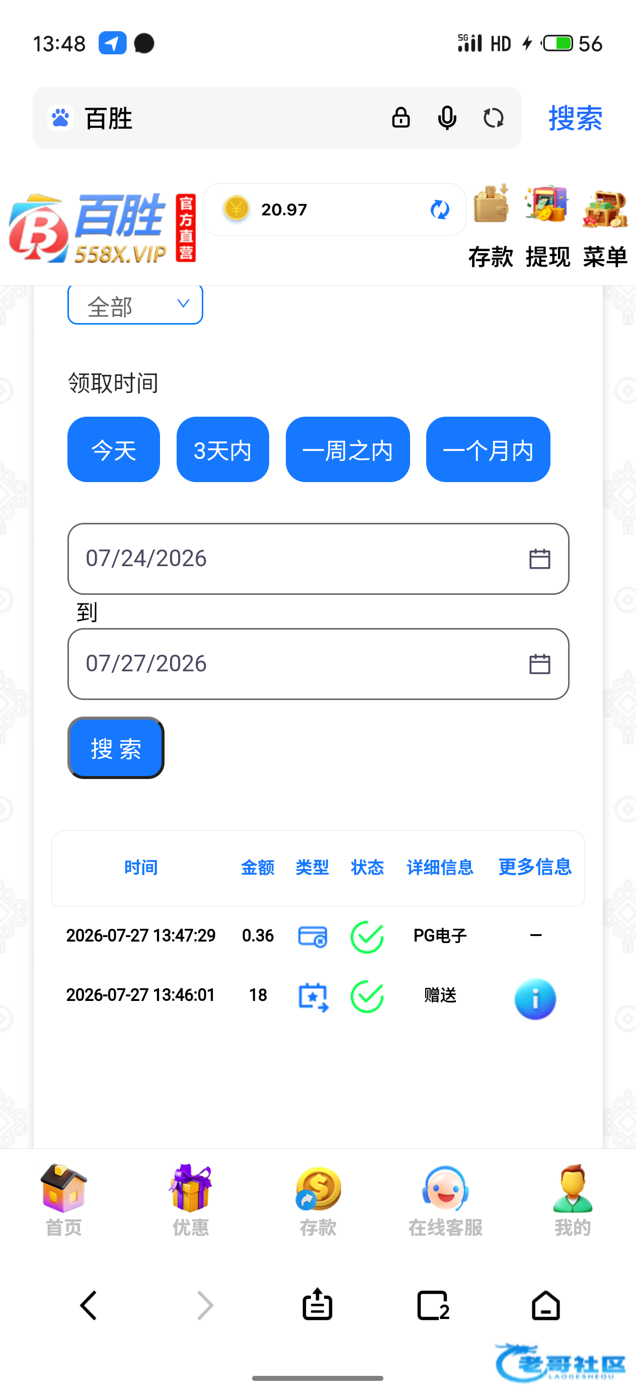 【百胜集团】电话回访彩金