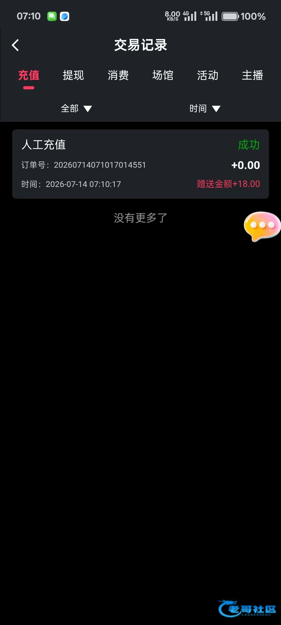【抖音直播】钱包认证送18