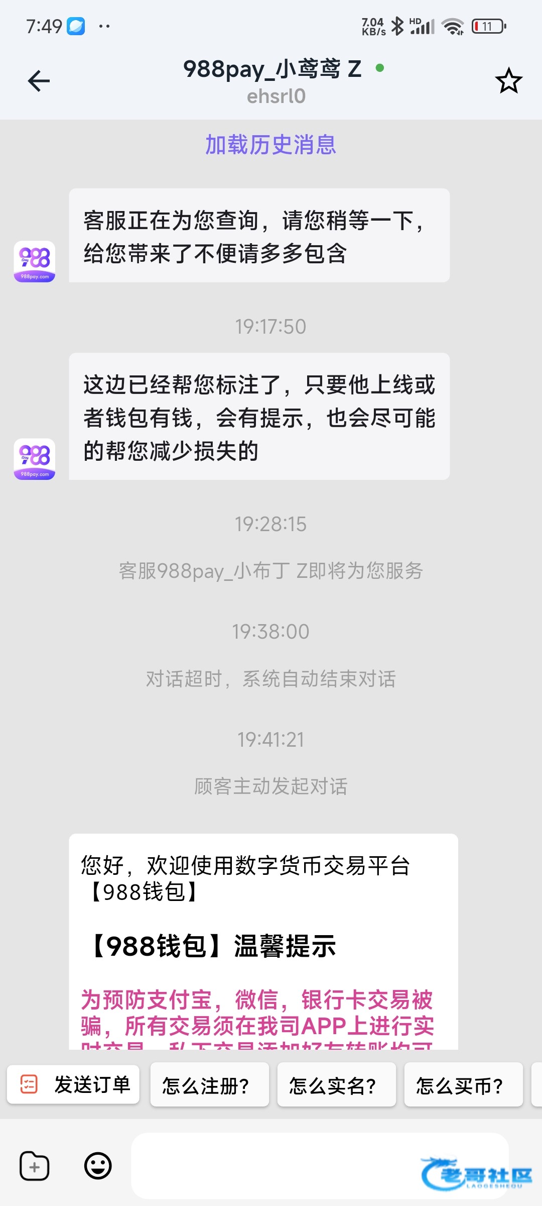 【傻逼988钱包真恶心】