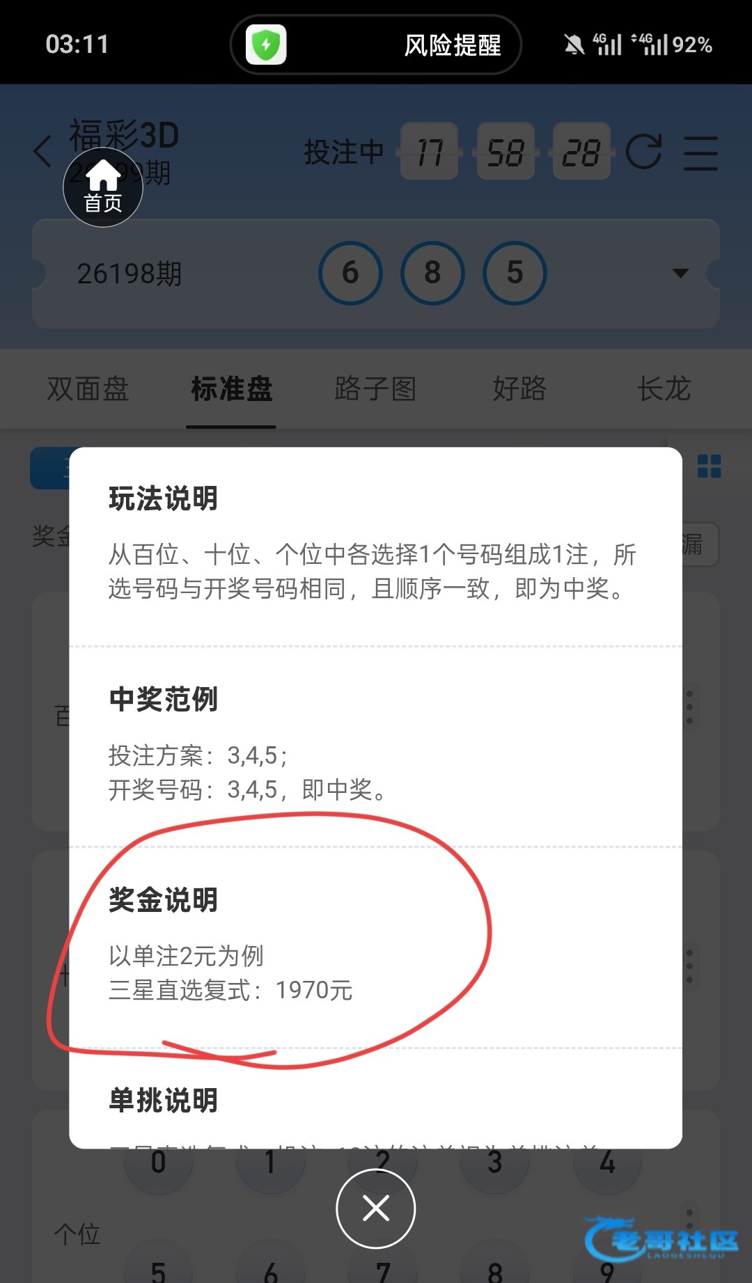 【福彩3d为啥赔率差距这么大？】