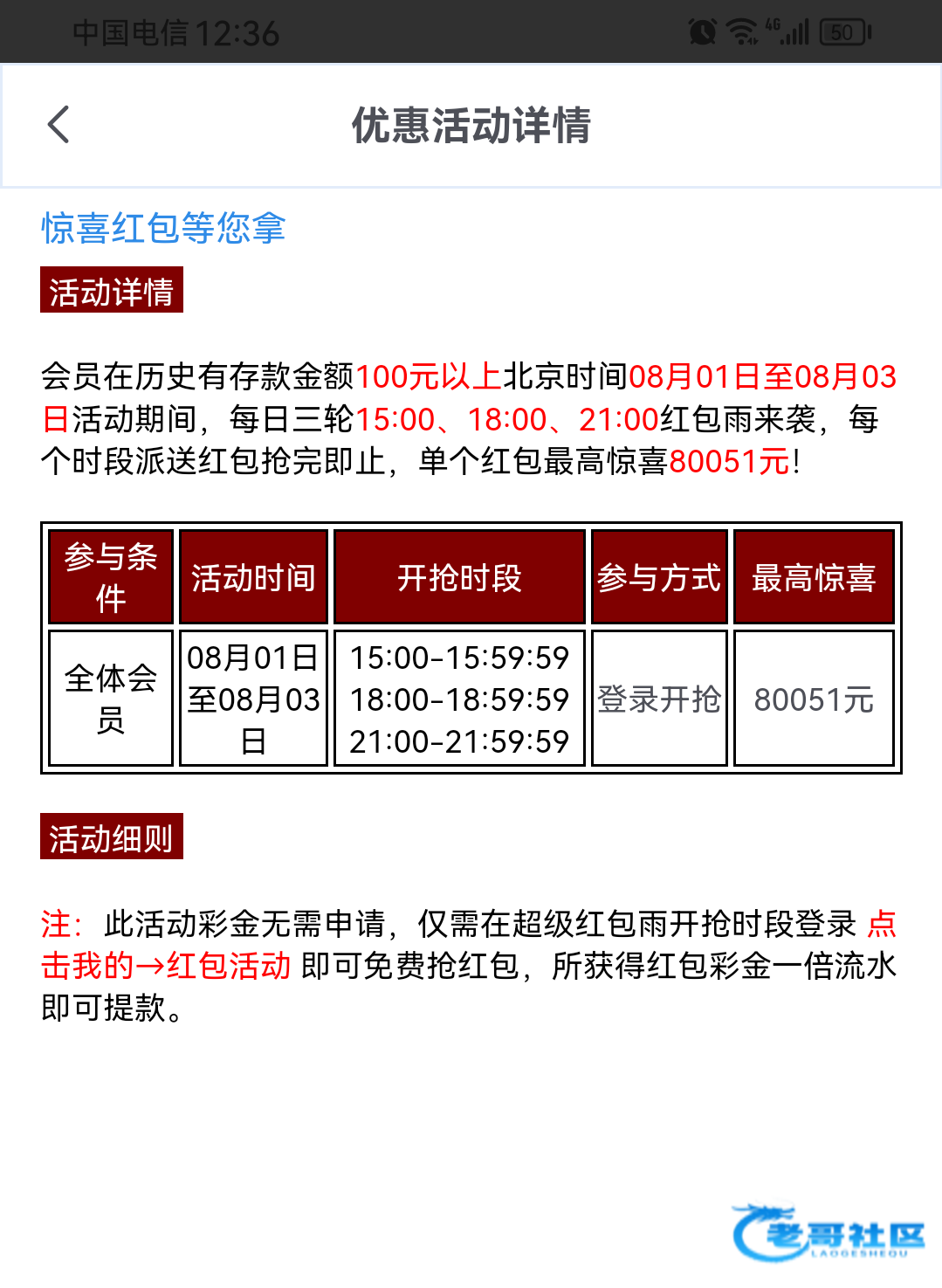【威尼斯0051-抢红包活动】