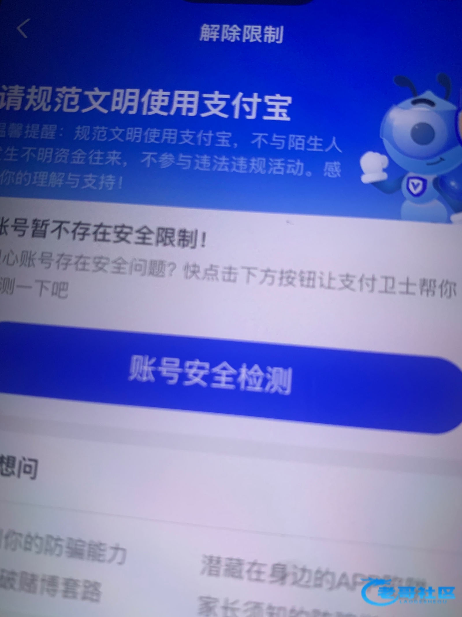 【分享一个解封支付宝方法】