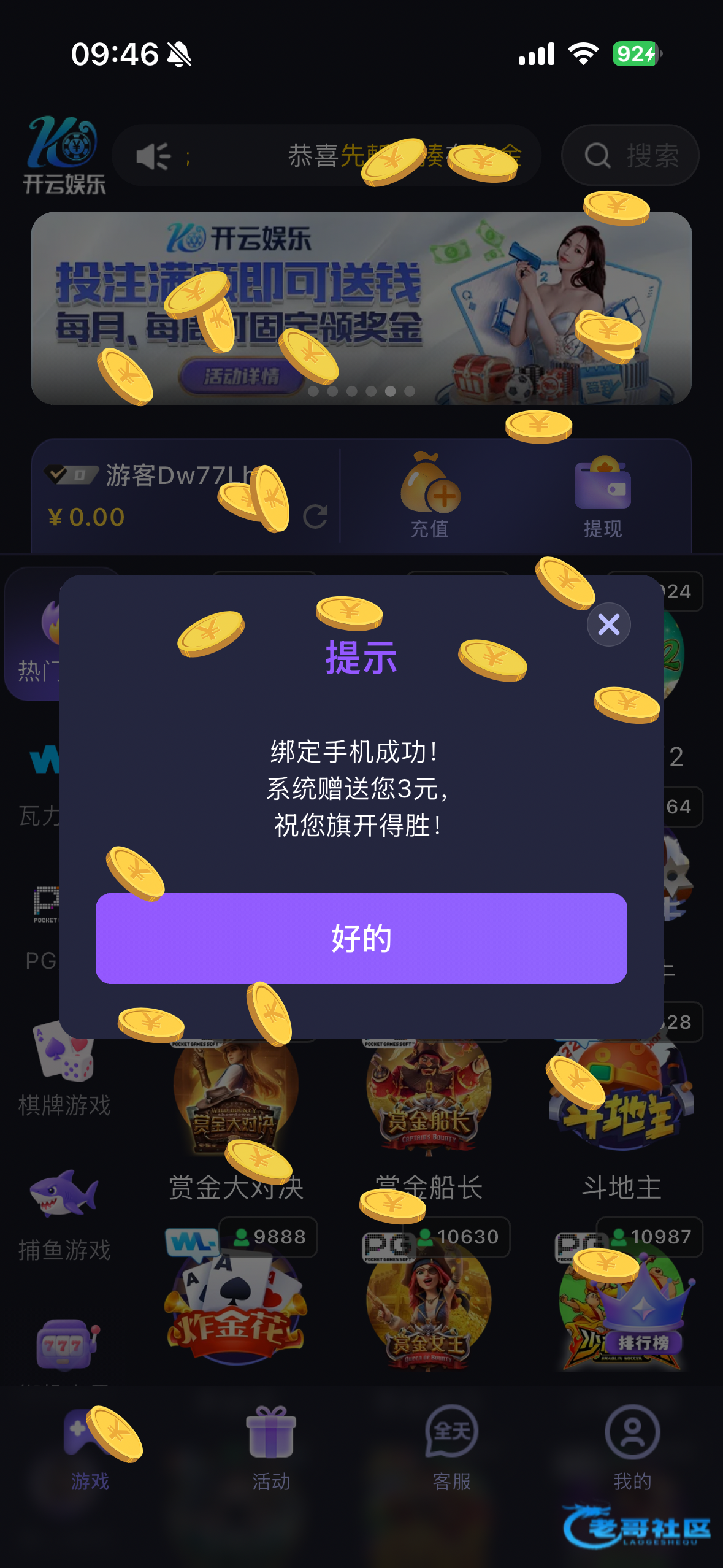 【开云娱乐】绑定手机号送3