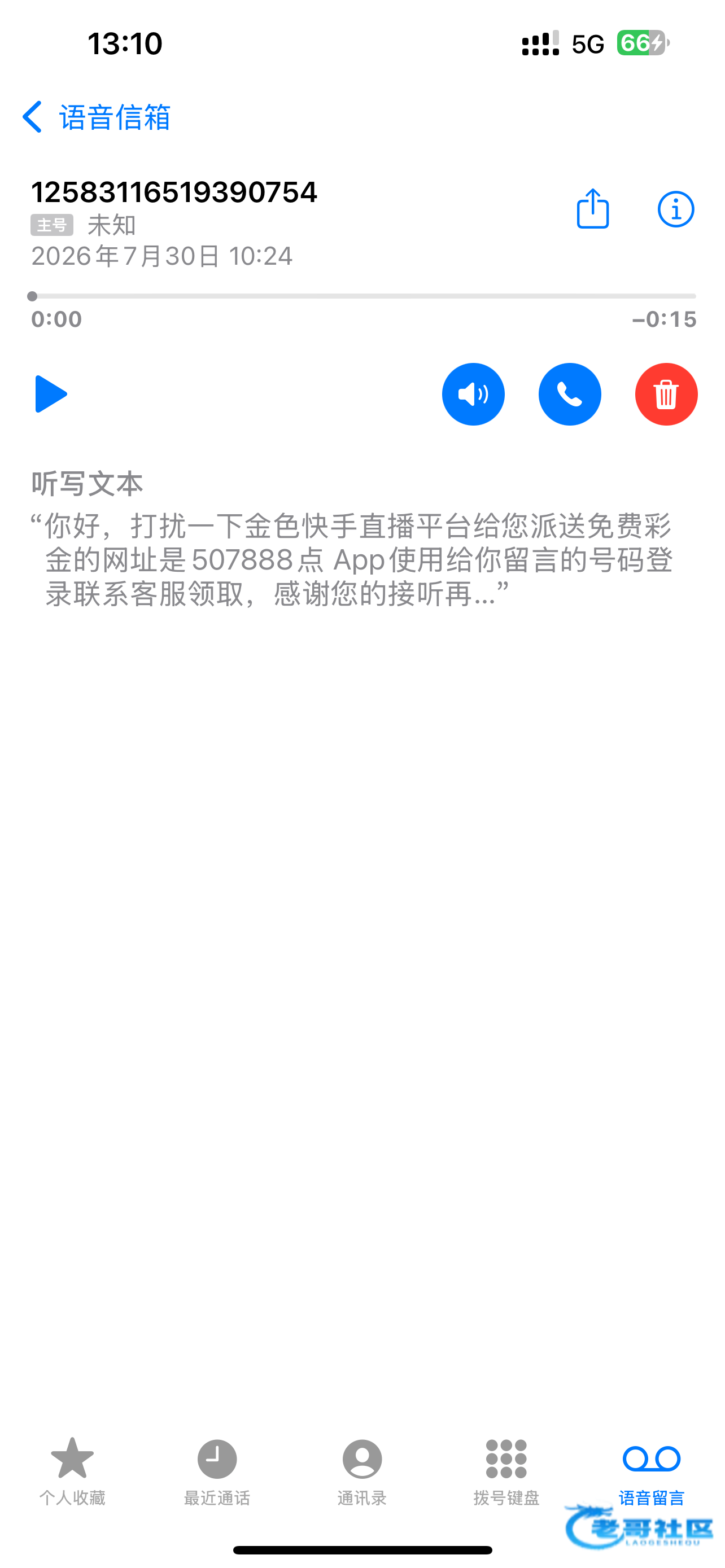 【快手直播】—✅—电话彩金