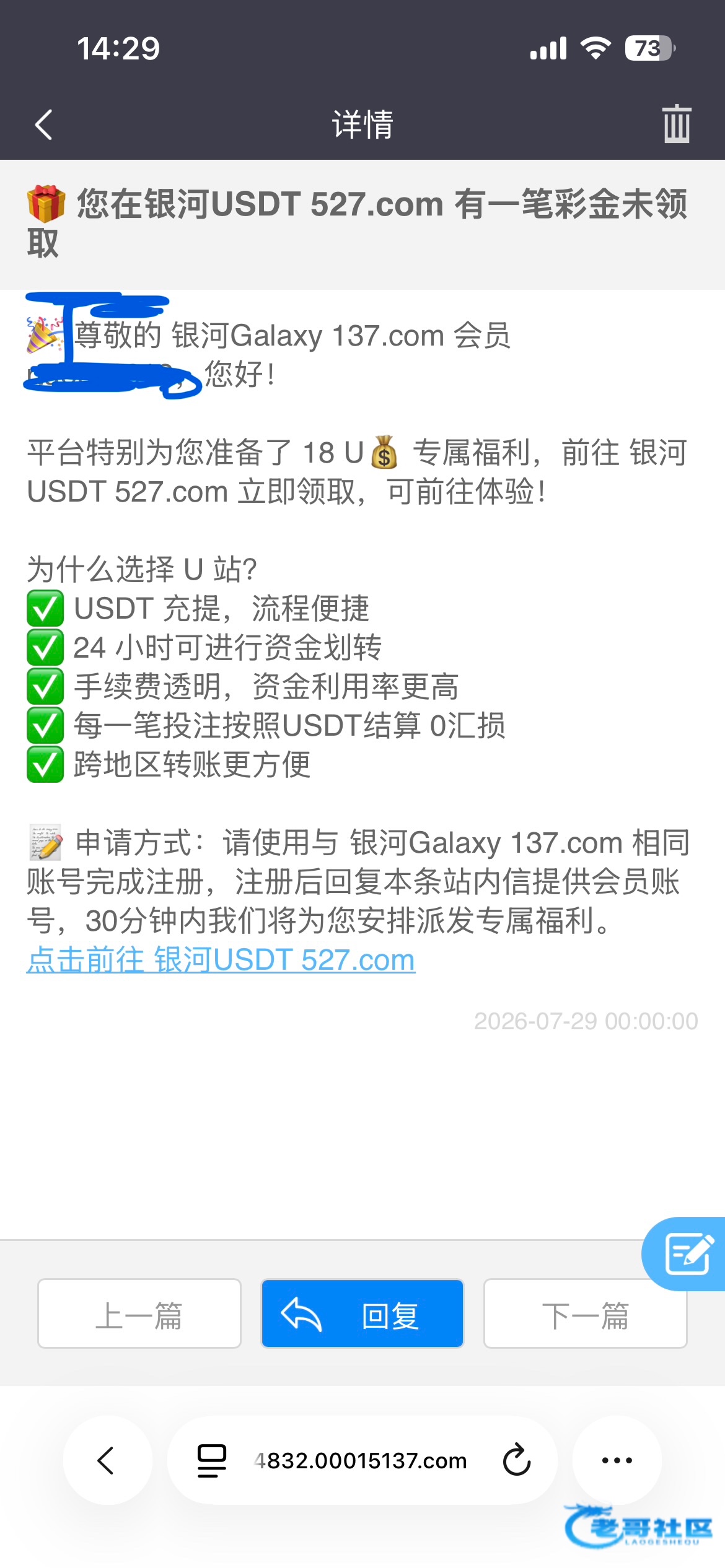 【银河137】站内信送18u