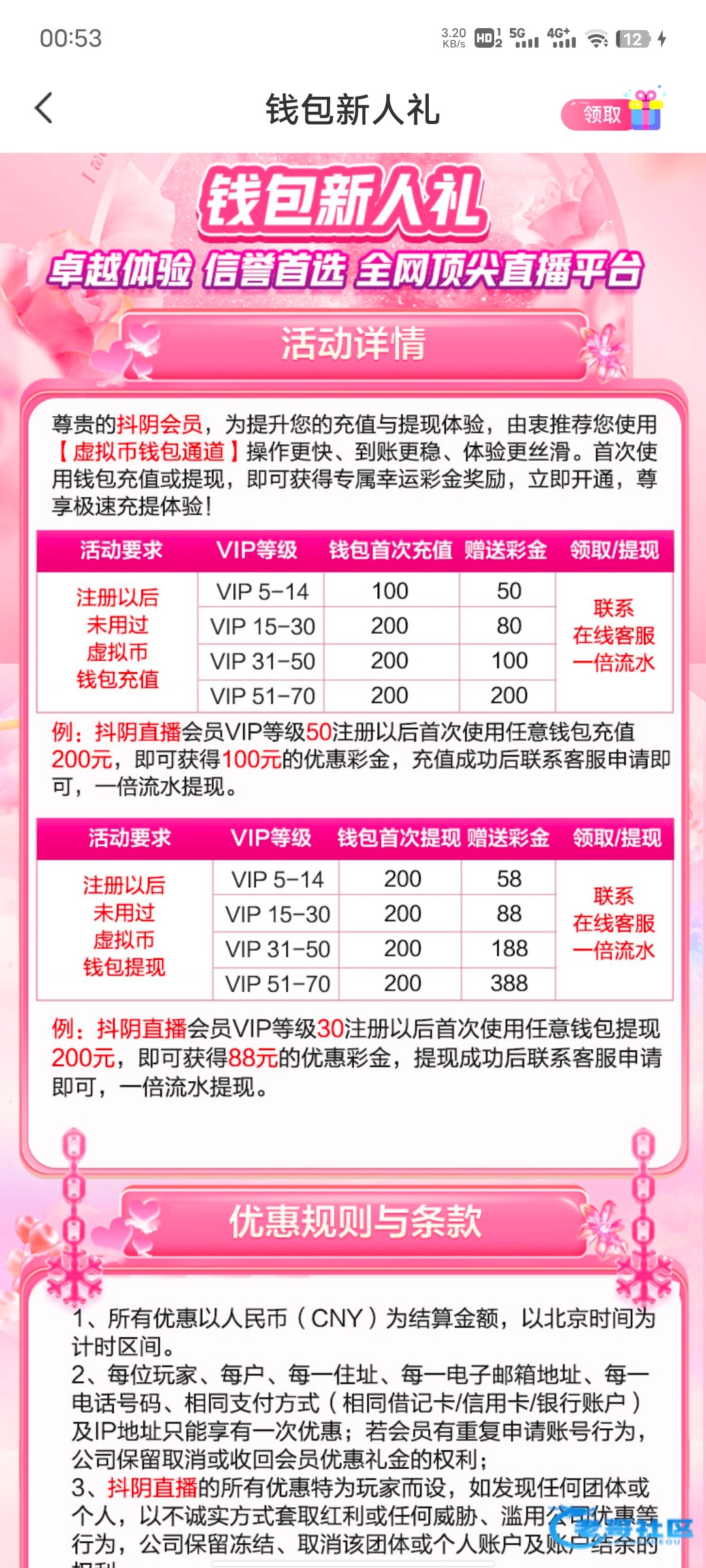 【抖音/麻豆】等级免费彩金
