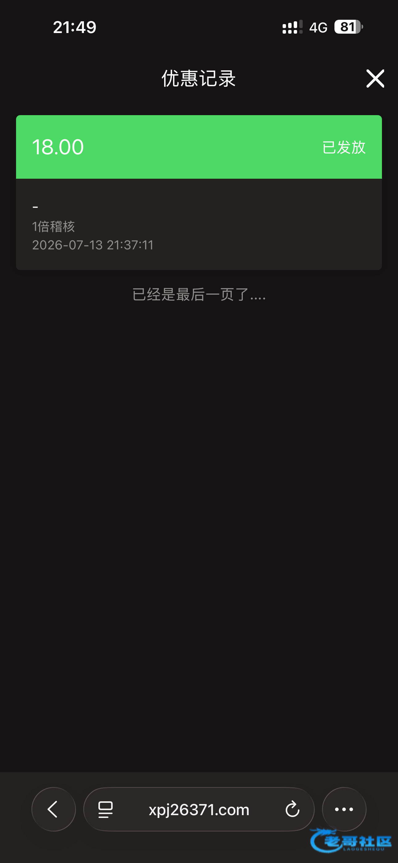 【新葡京娱乐城】特邀回归彩金