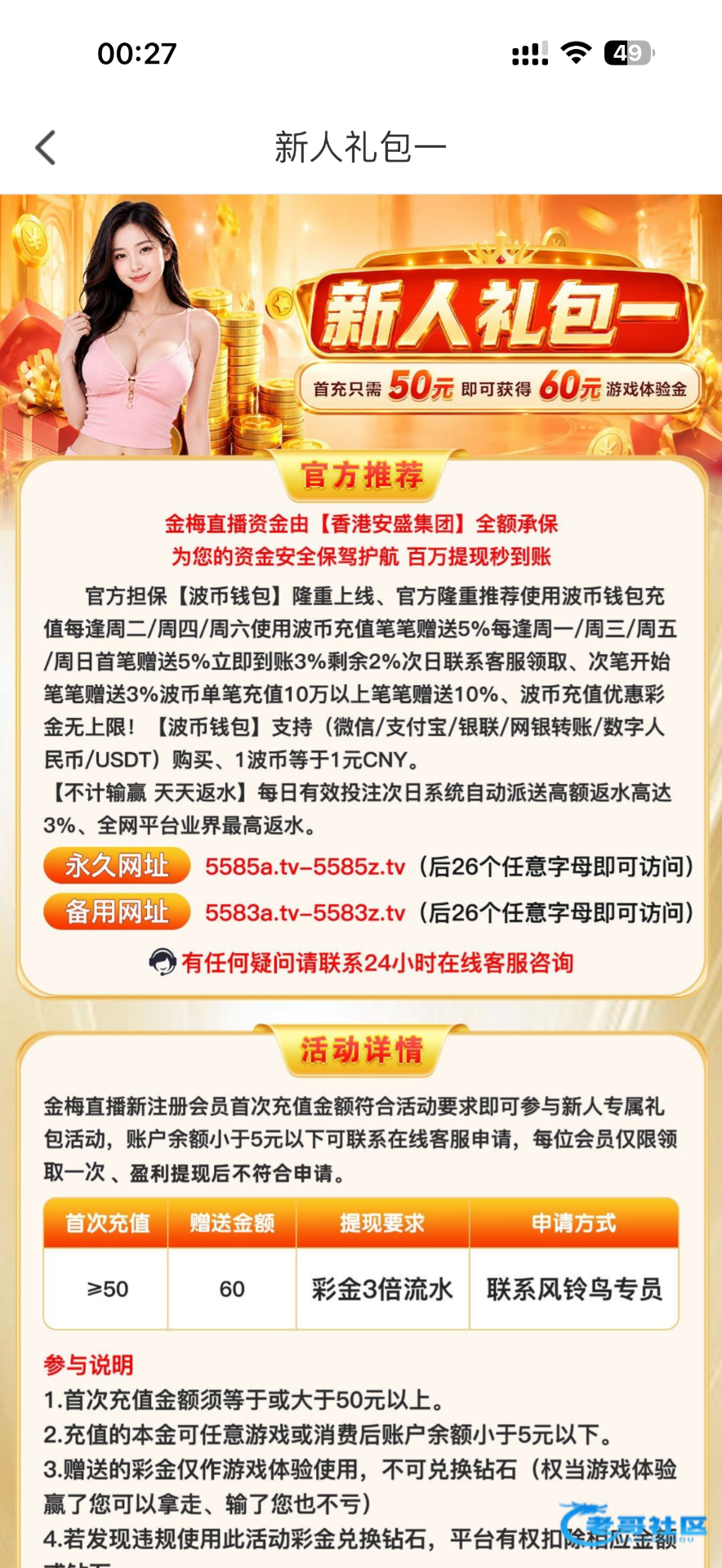 【金梅直播-充值50包赔60】